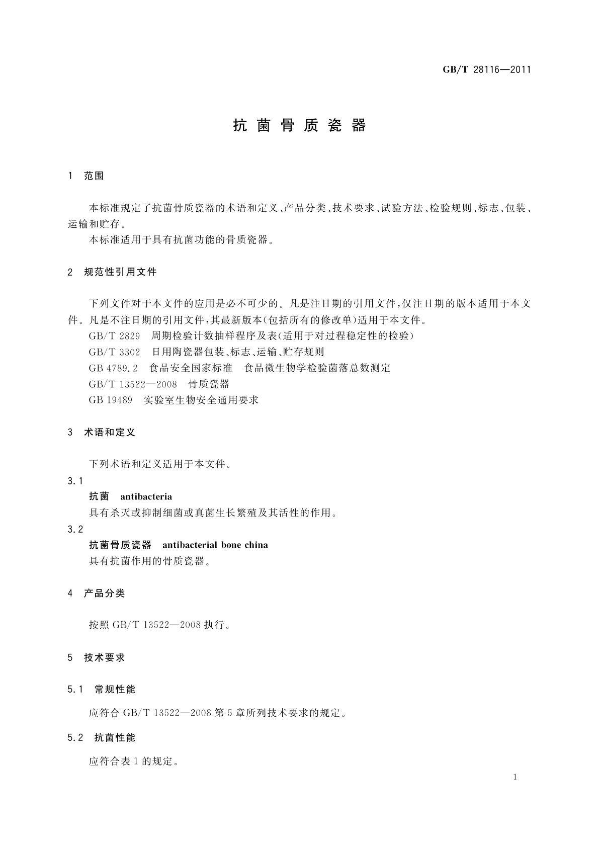 GB/T 28116-2011 抗菌骨质瓷器