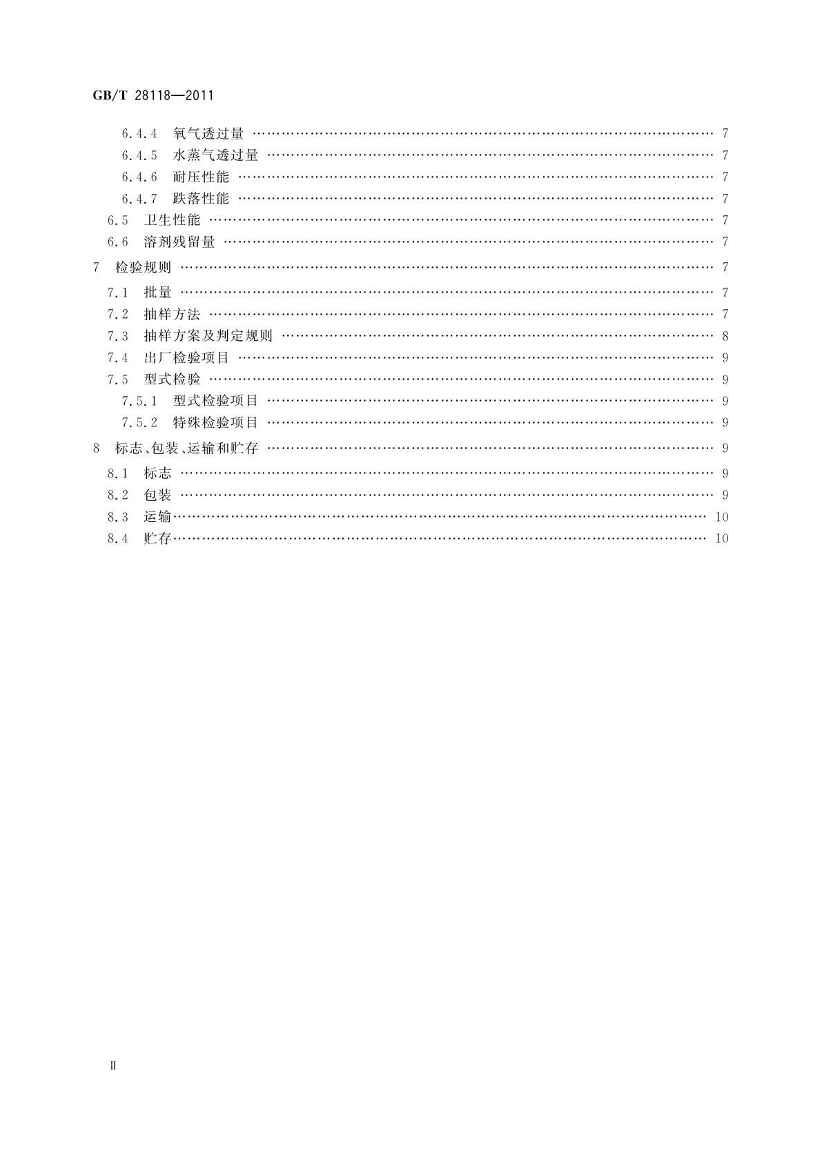 GB/T 28118-2011 食品包装用塑料与铝箔复合膜、袋