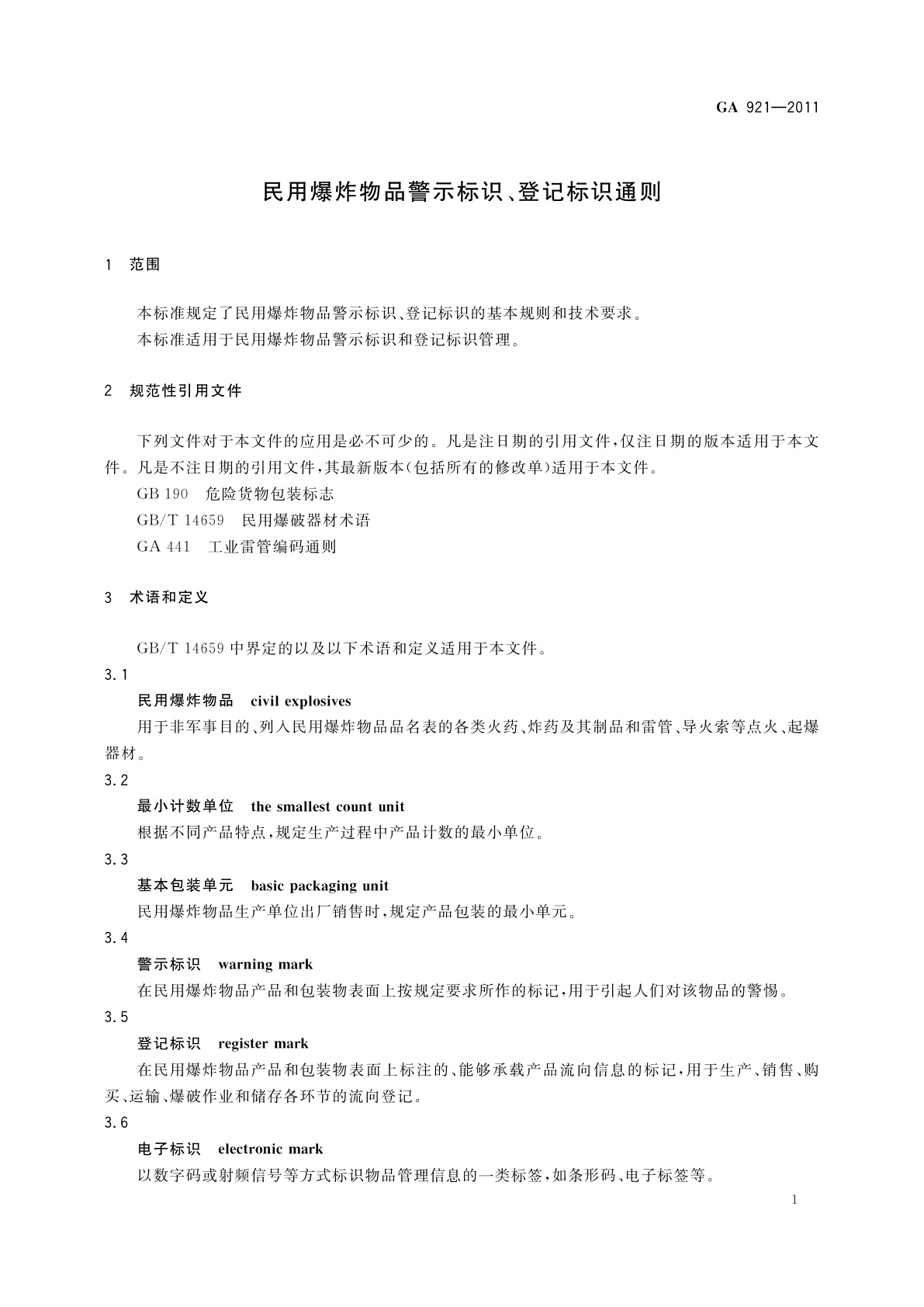 GA 921-2011 民用爆炸物品警示标识、登记标识通则