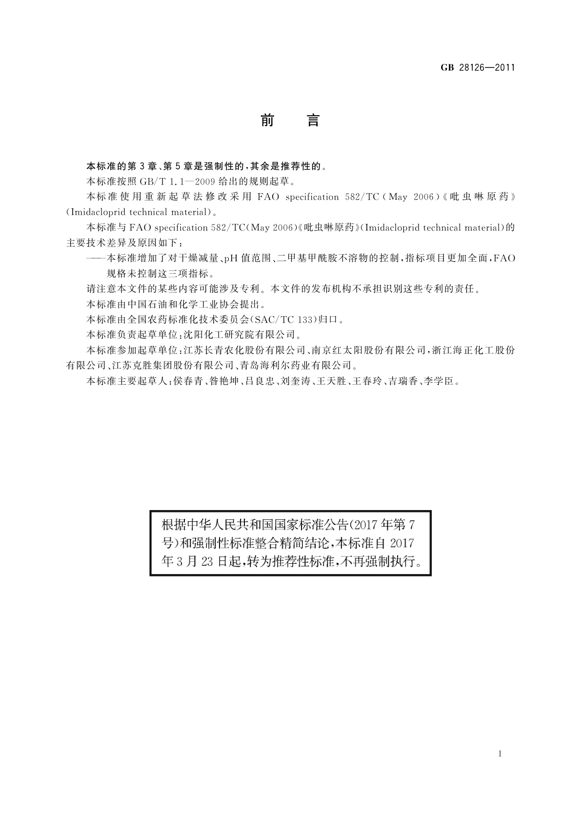 GB/T 28126-2011 吡虫啉原药