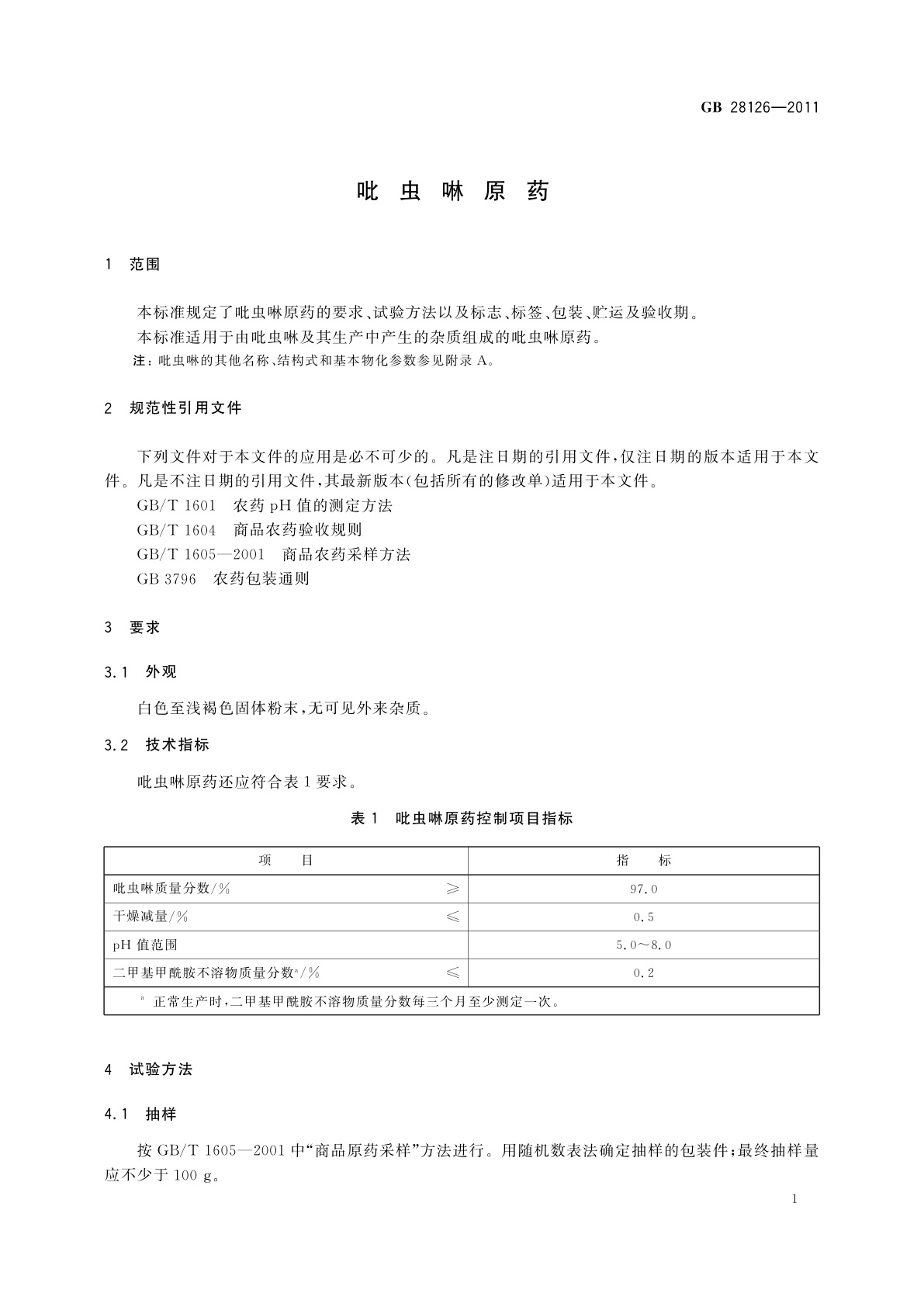 GB/T 28126-2011 吡虫啉原药