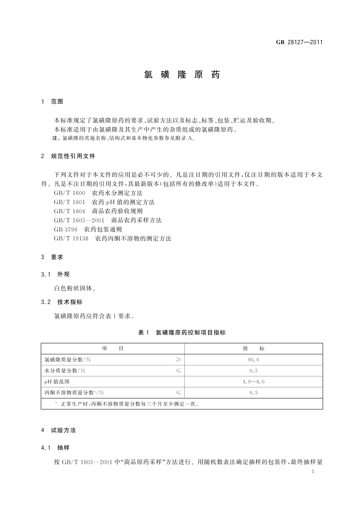 GB/T 28127-2011 氯磺隆原药
