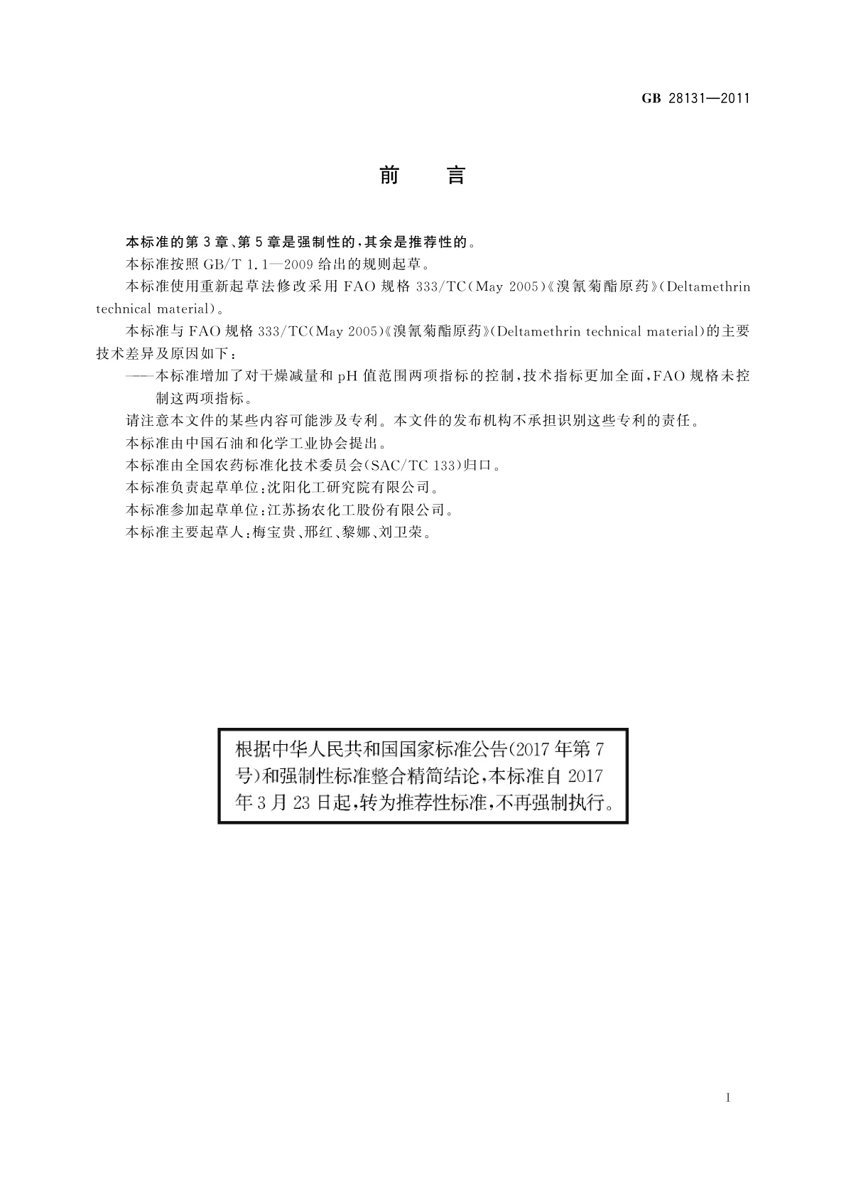 GB/T 28131-2011 溴氰菊酯原药