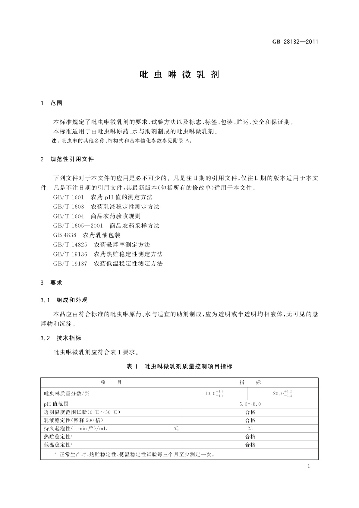 GB/T 28132-2011 吡虫啉微乳剂