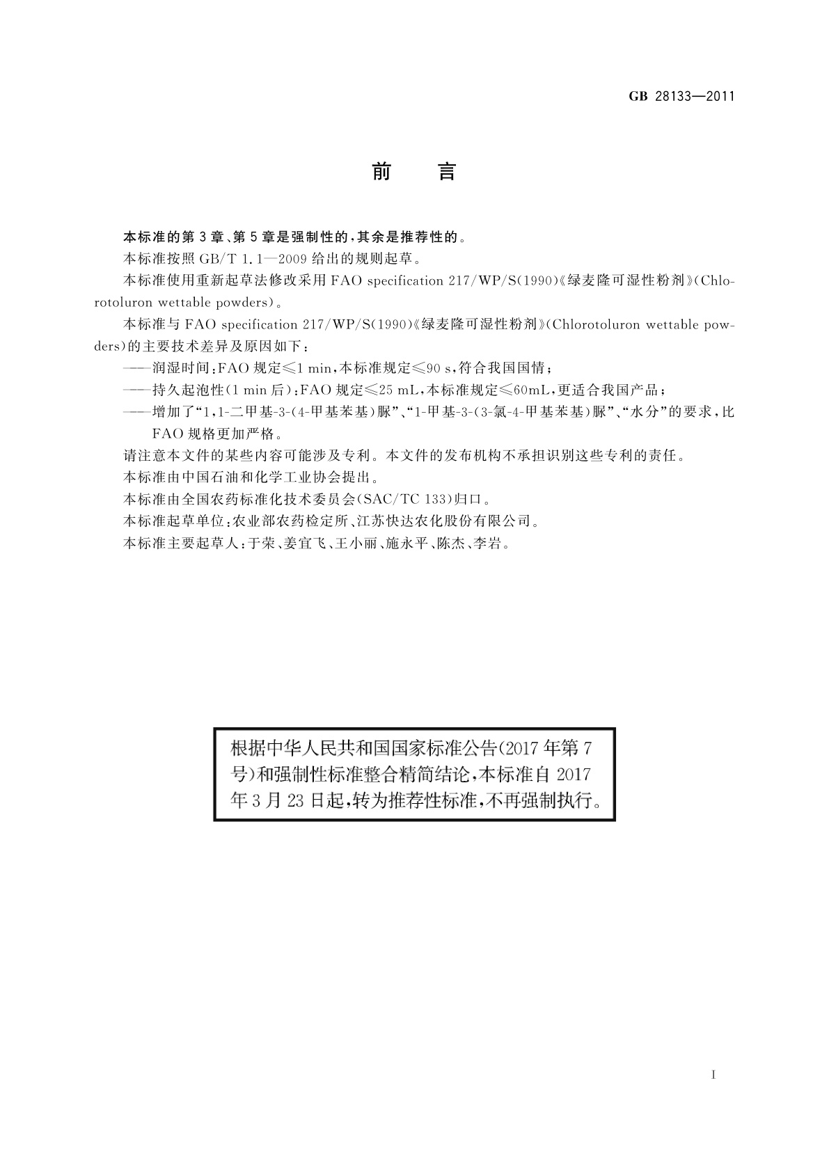 GB/T 28133-2011 绿麦隆可湿性粉剂