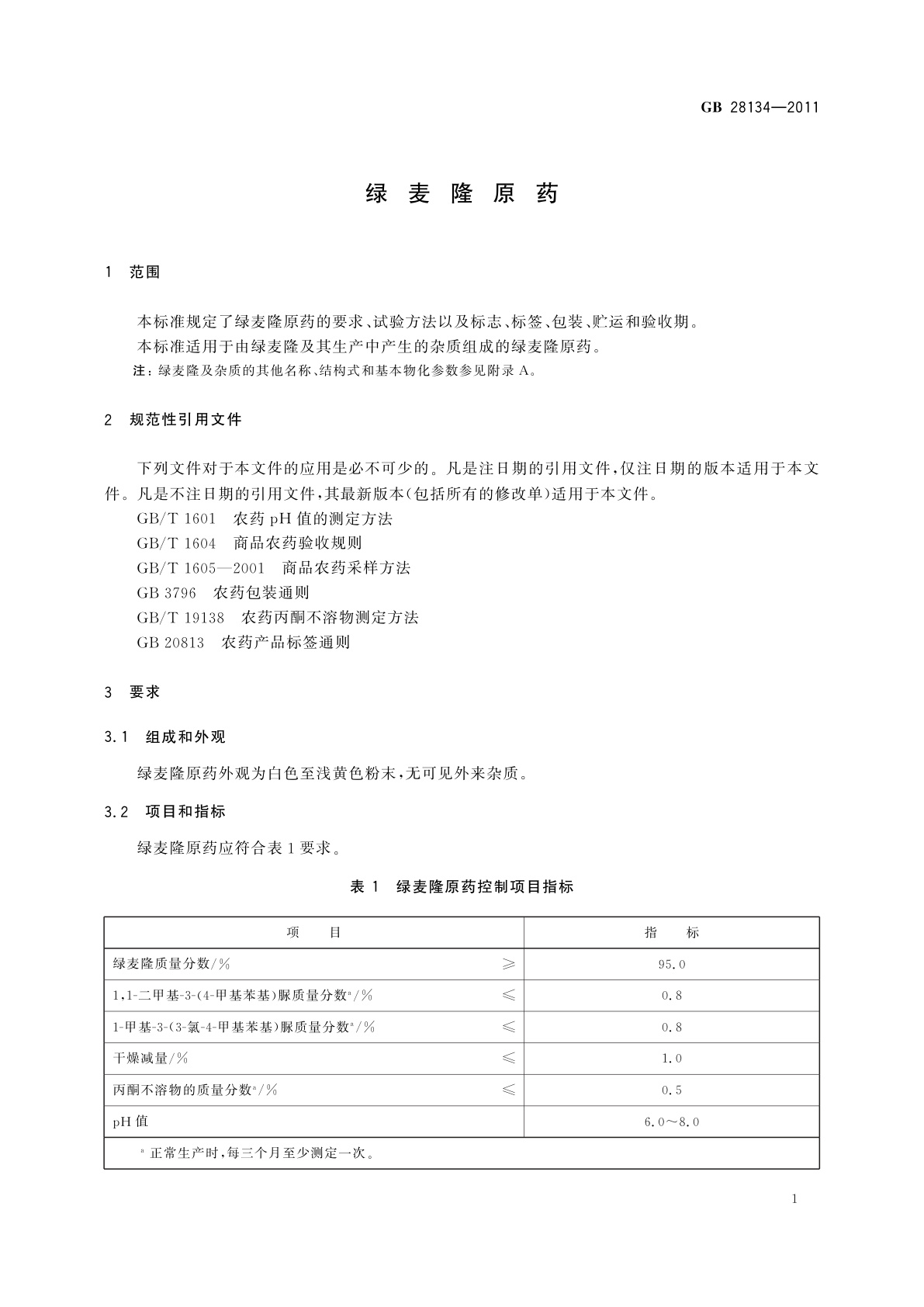 GB/T 28134-2011 绿麦隆原药