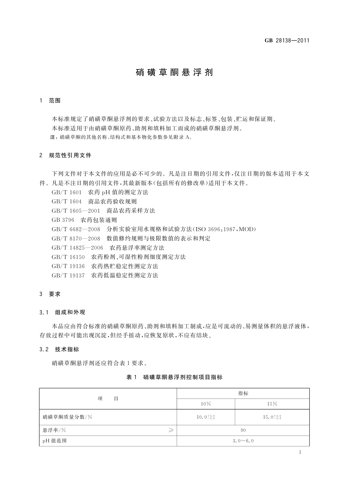 GB/T 28138-2011 硝磺草酮悬浮剂