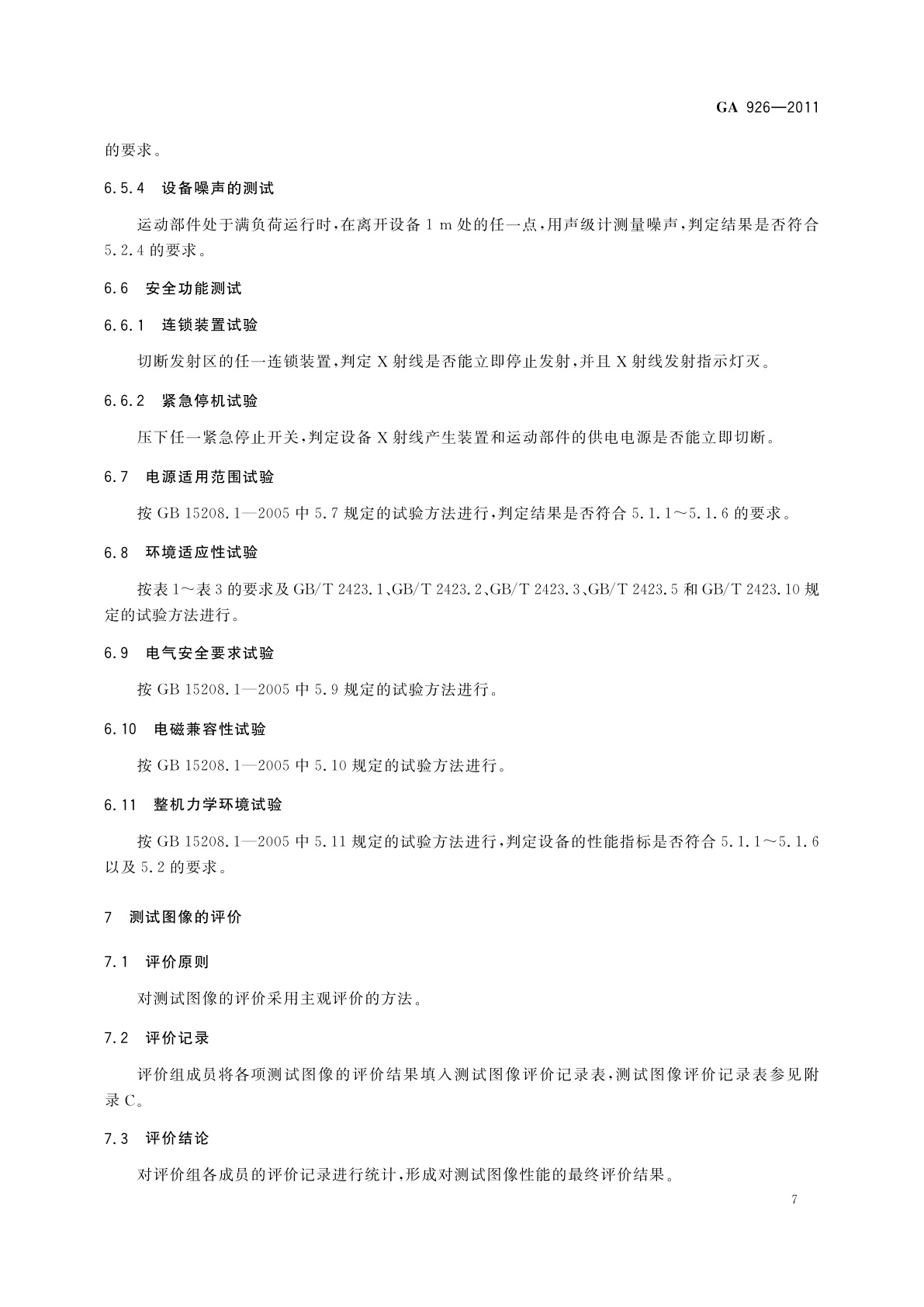 GA 926-2011 微剂量透射式X射线人体安全检查设备通用技术要求