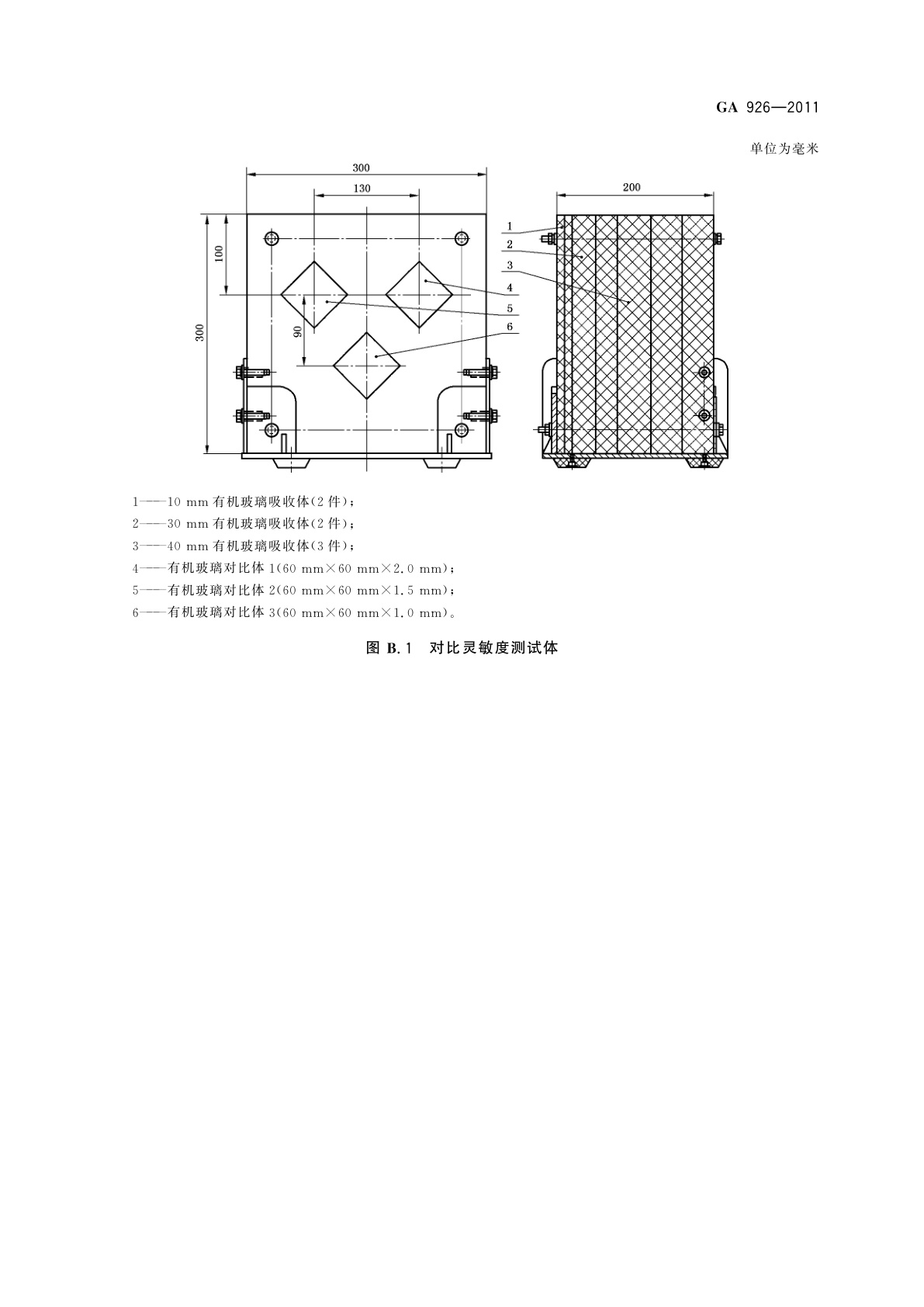 GA 926-2011 微剂量透射式X射线人体安全检查设备通用技术要求