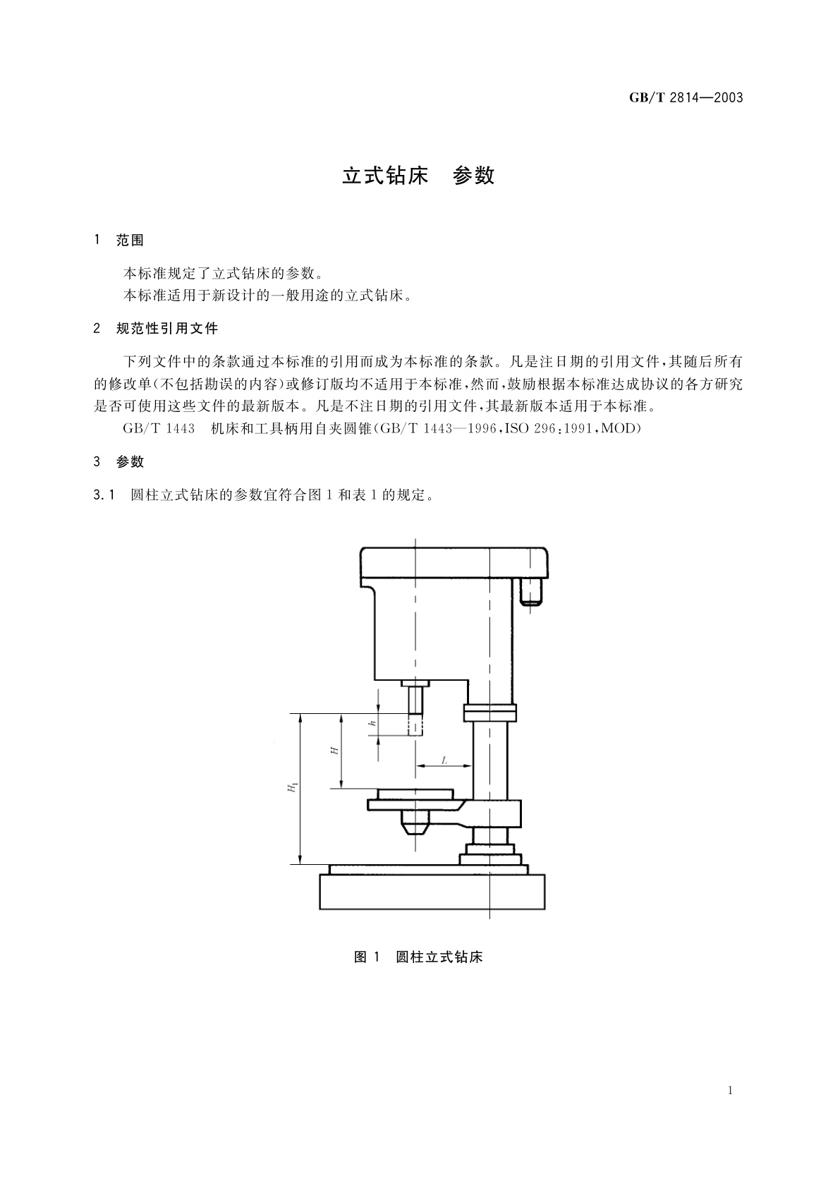 GB/T 2814-2003 立式钻床　参数