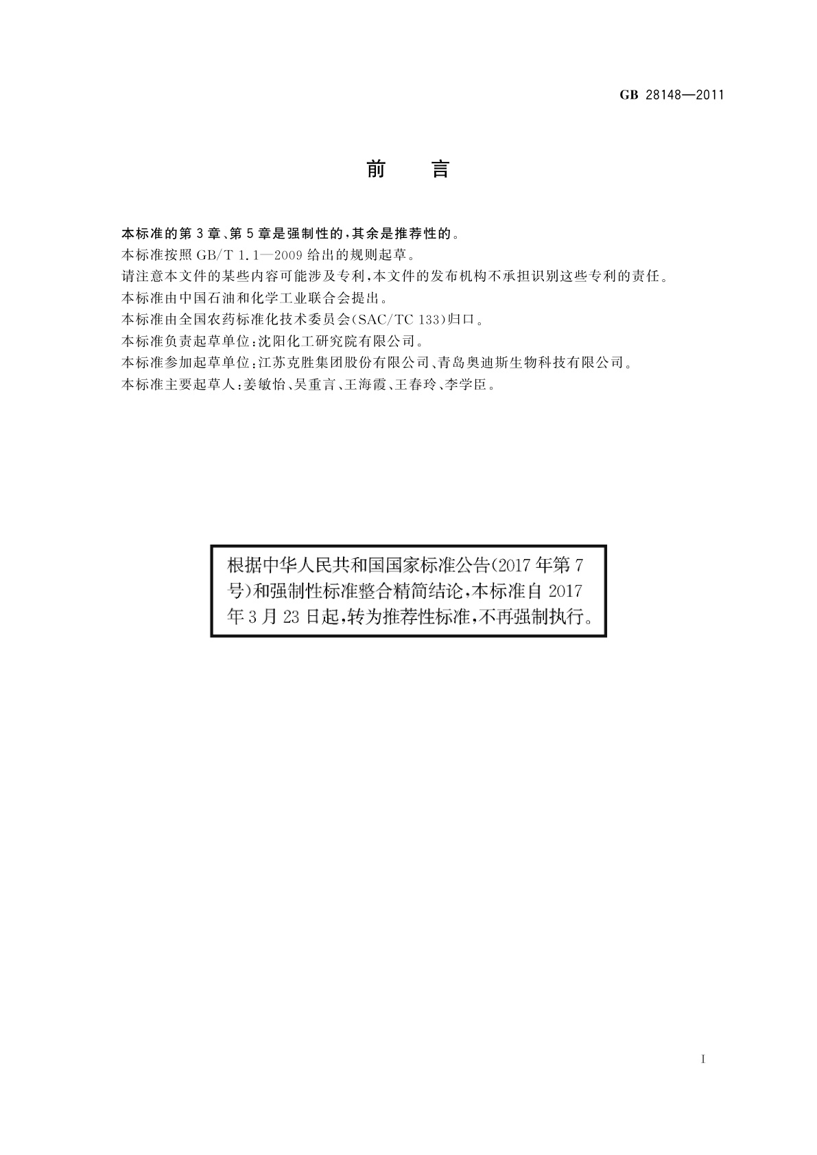 GB/T 28148-2011 哒螨灵乳油