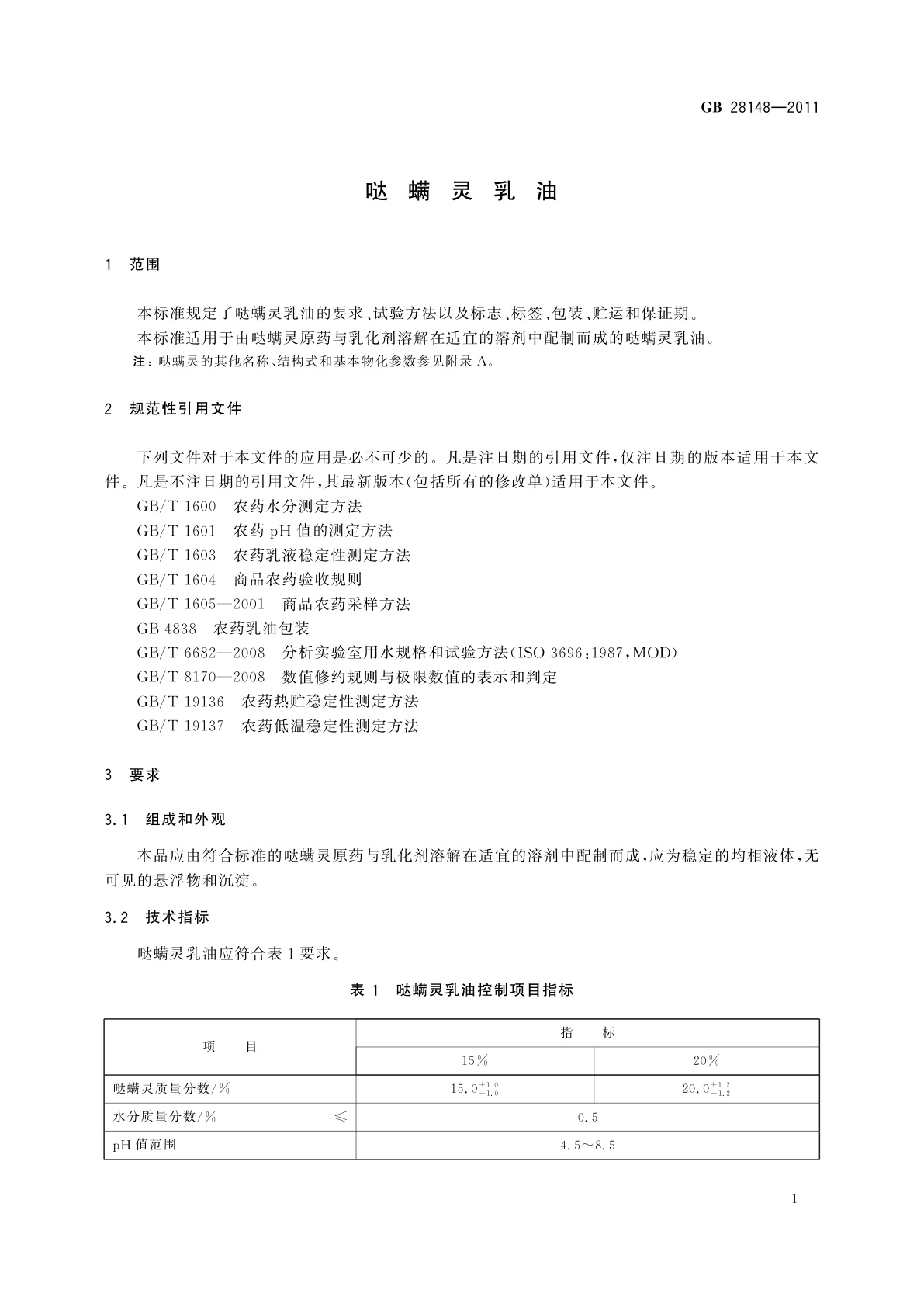GB/T 28148-2011 哒螨灵乳油