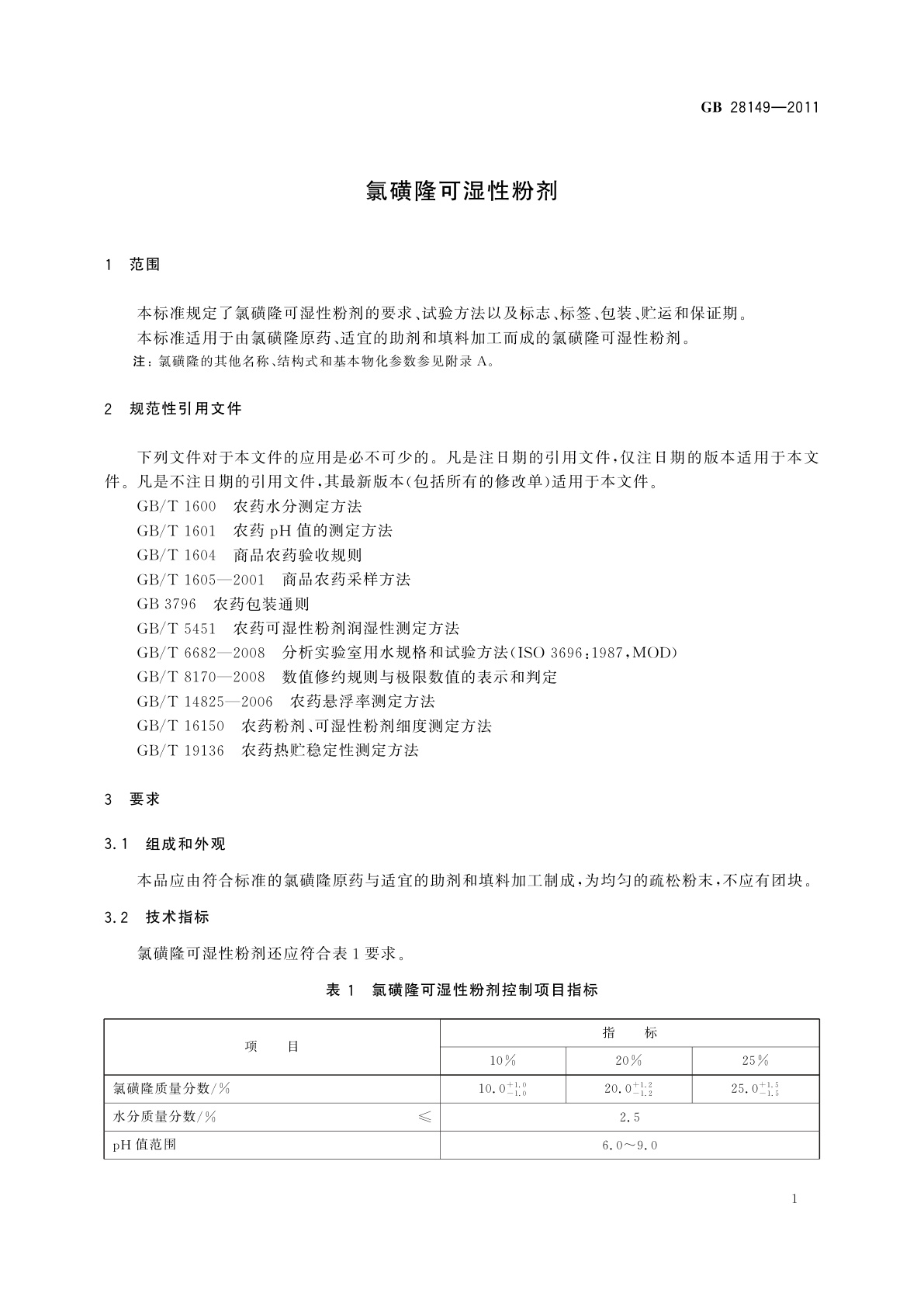 GB/T 28149-2011 氯磺隆可湿性粉剂