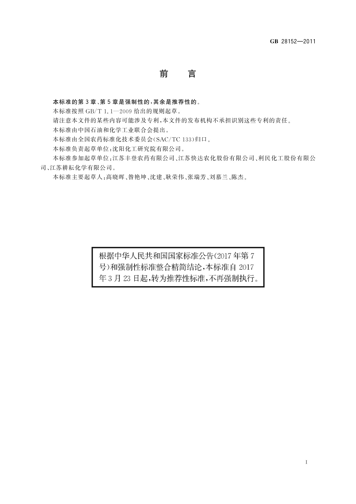 GB/T 28152-2011 嘧霉胺悬浮剂