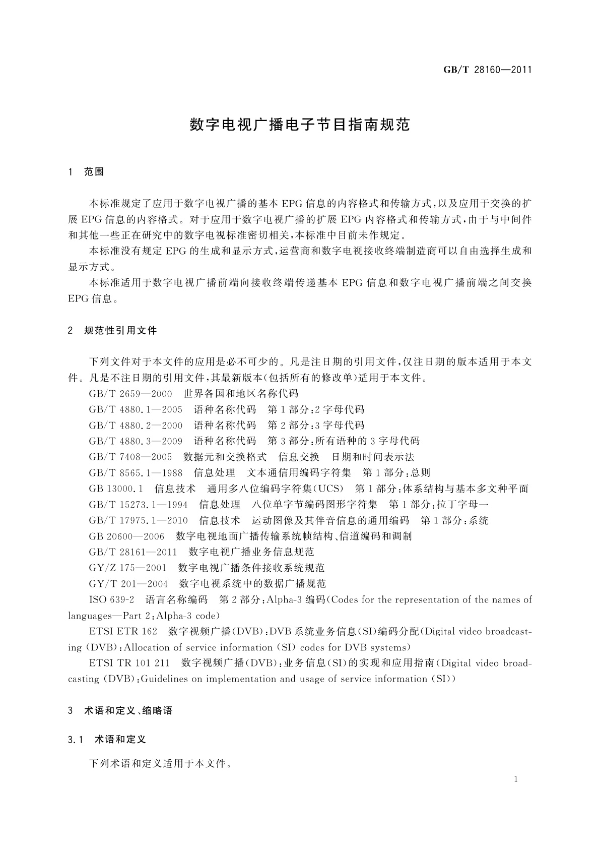 GB/T 28160-2011 数字电视广播电子节目指南规范