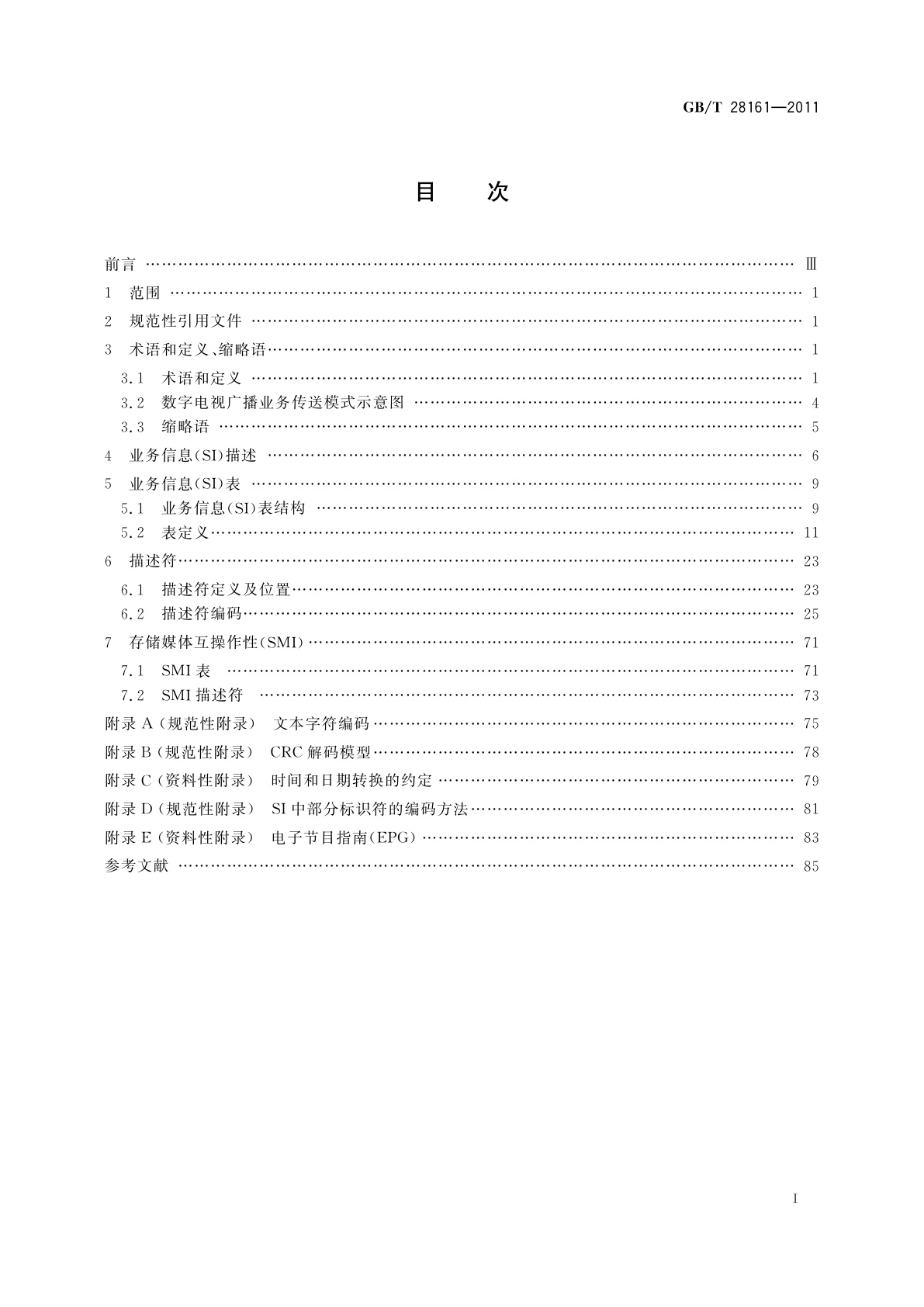 GB/T 28161-2011 数字电视广播业务信息规范