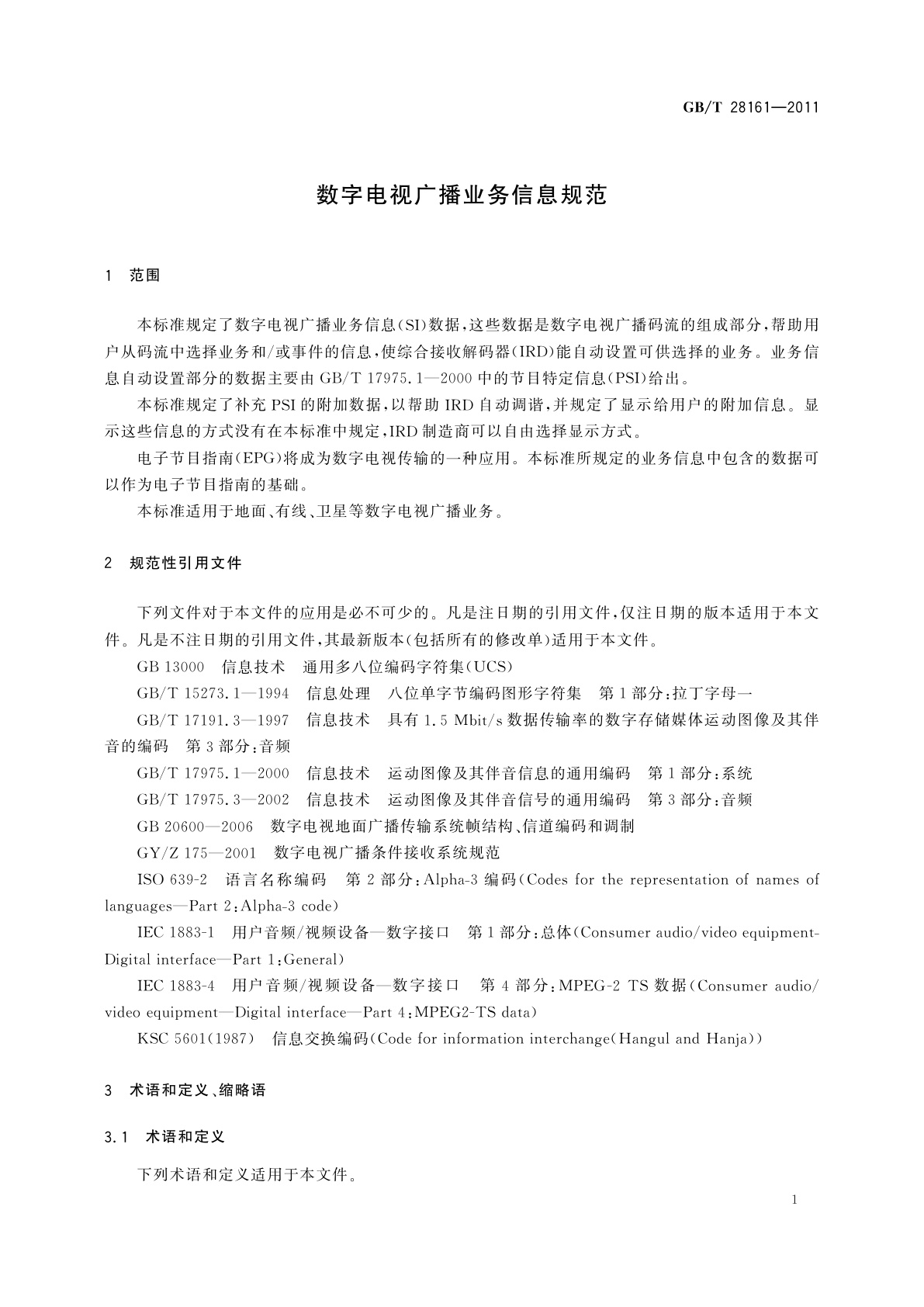 GB/T 28161-2011 数字电视广播业务信息规范