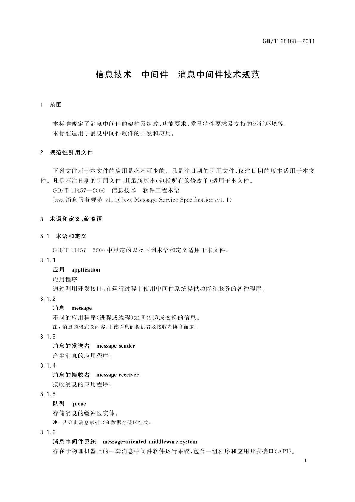 GB/T 28168-2011 信息技术　中间件　消息中间件技术规范