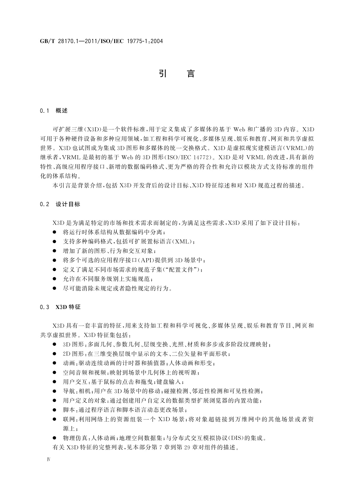 GB/T 28170.1-2011 信息技术　计算机图形和图像处理　可扩展三维组件(X3D)　第1部分：体系结构和基础组件