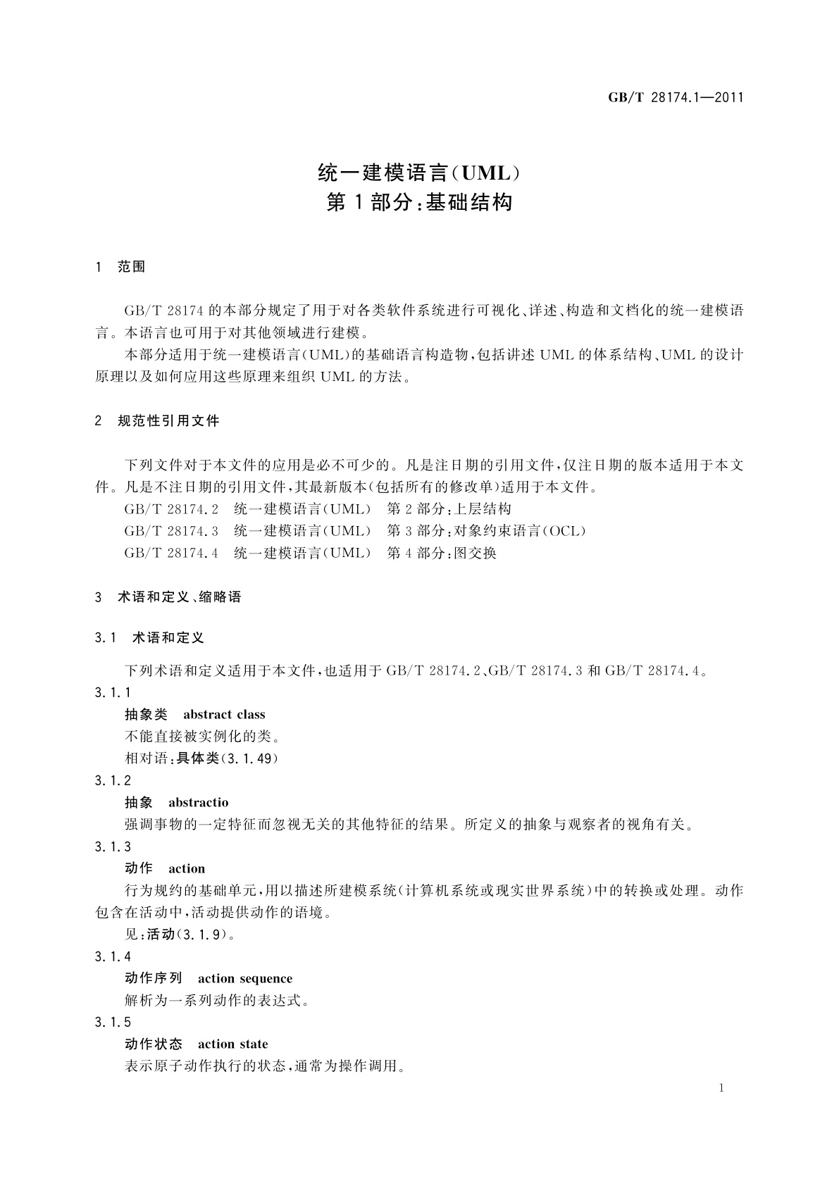 GB/T 28174.1-2011 统一建模语言(UML)　第1部分：基础结构