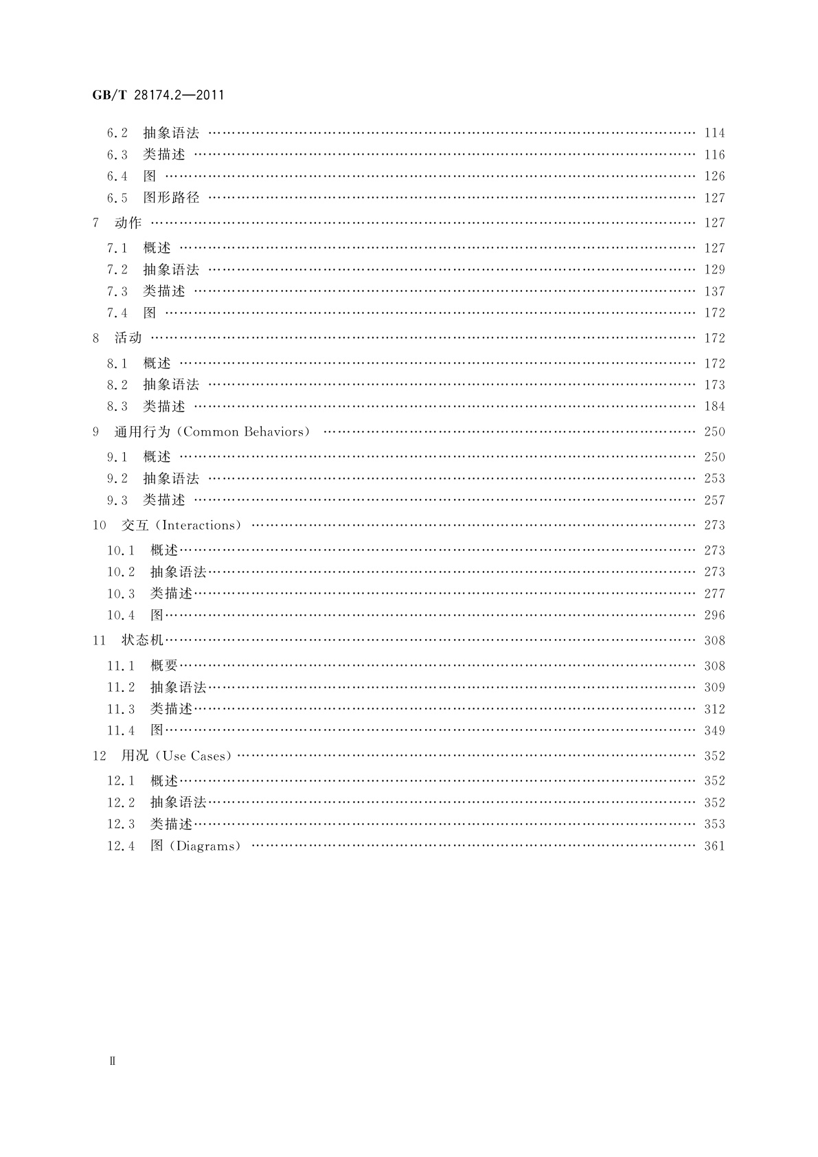 GB/T 28174.2-2011 统一建模语言(UML)　第2部分：上层结构