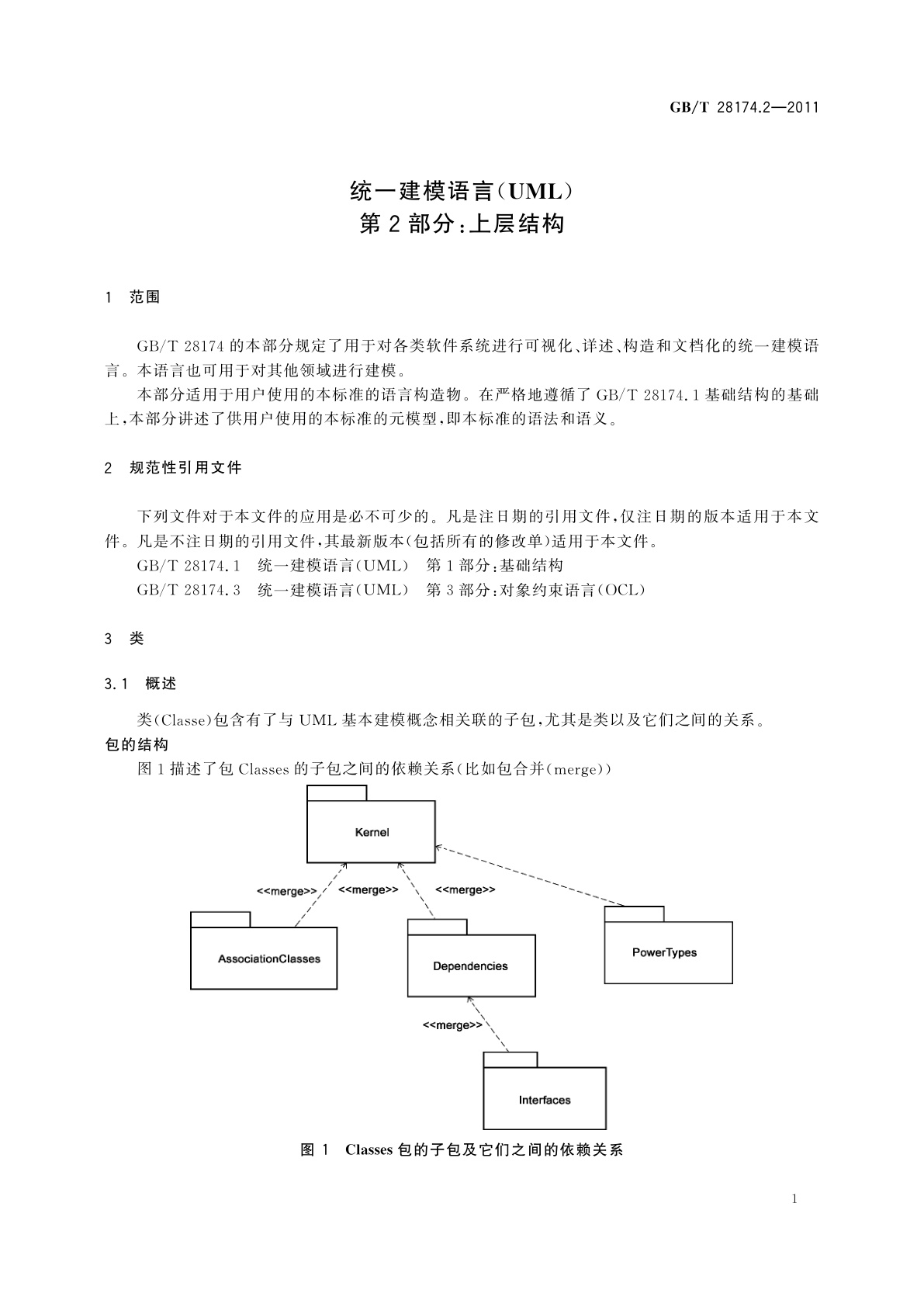 GB/T 28174.2-2011 统一建模语言(UML)　第2部分：上层结构