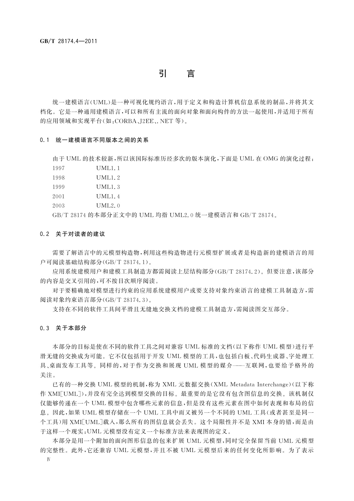 GB/T 28174.4-2011 统一建模语言(UML)　第4部分：图交换