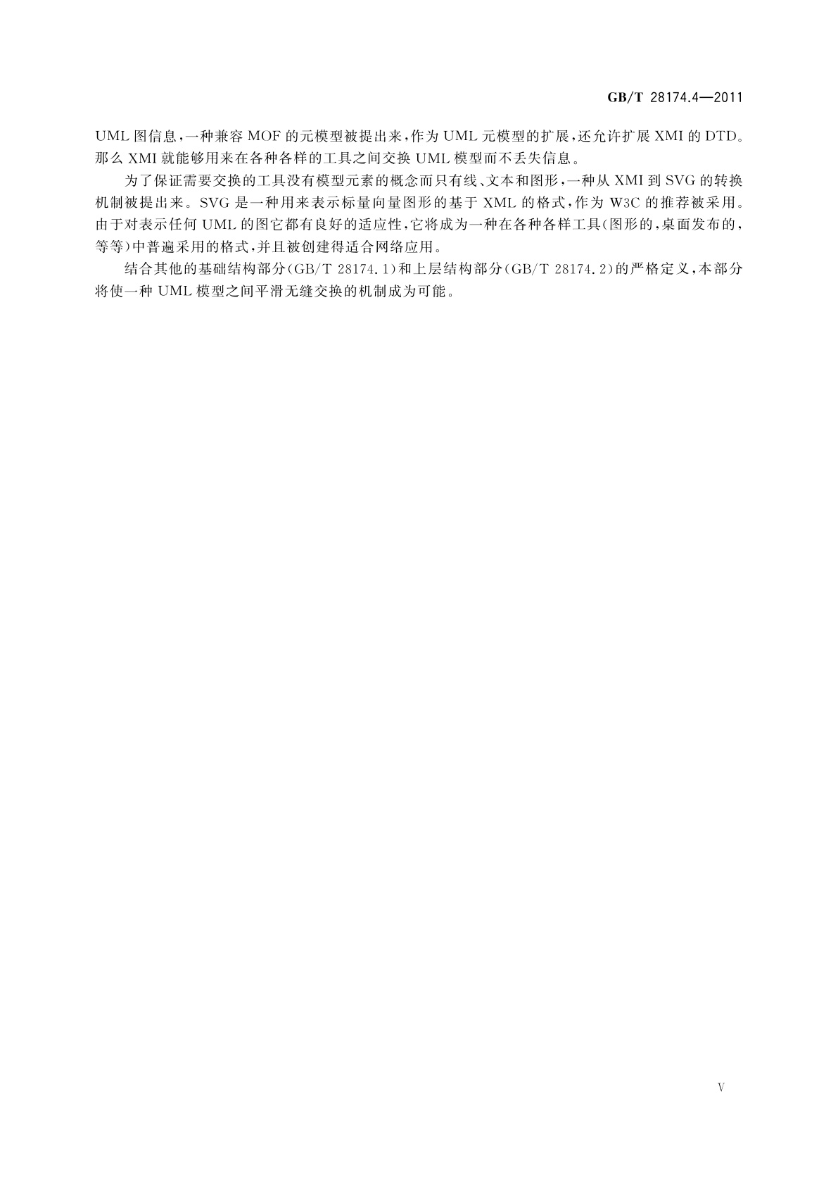 GB/T 28174.4-2011 统一建模语言(UML)　第4部分：图交换