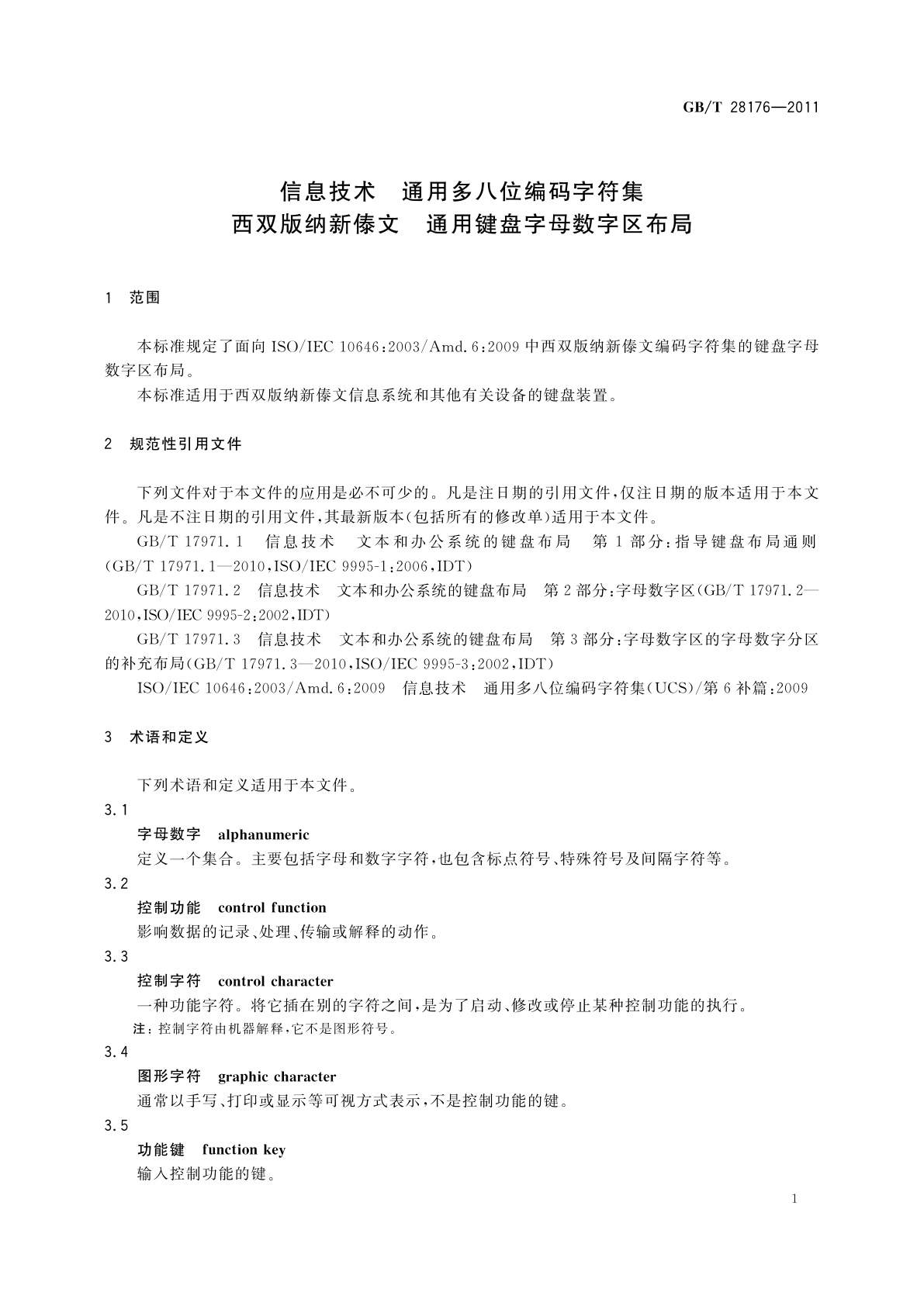 GB/T 28176-2011 信息技术　通用多八位编码字符集　西双版纳新傣文　通用键盘字母数字区布局