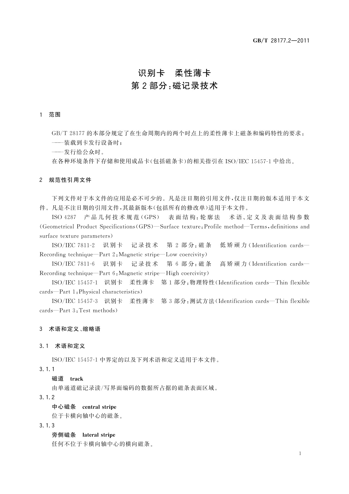 GB/T 28177.2-2011 识别卡　柔性薄卡　第2部分：磁记录技术