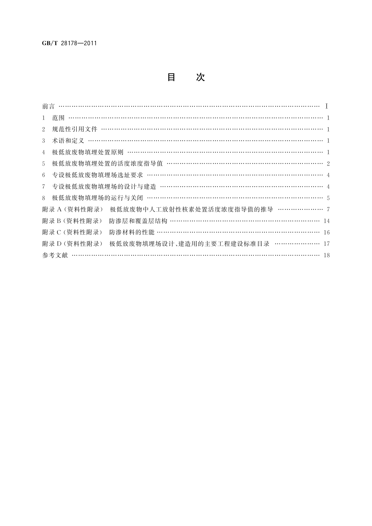 GB/T 28178-2011 极低水平放射性废物的填埋处置