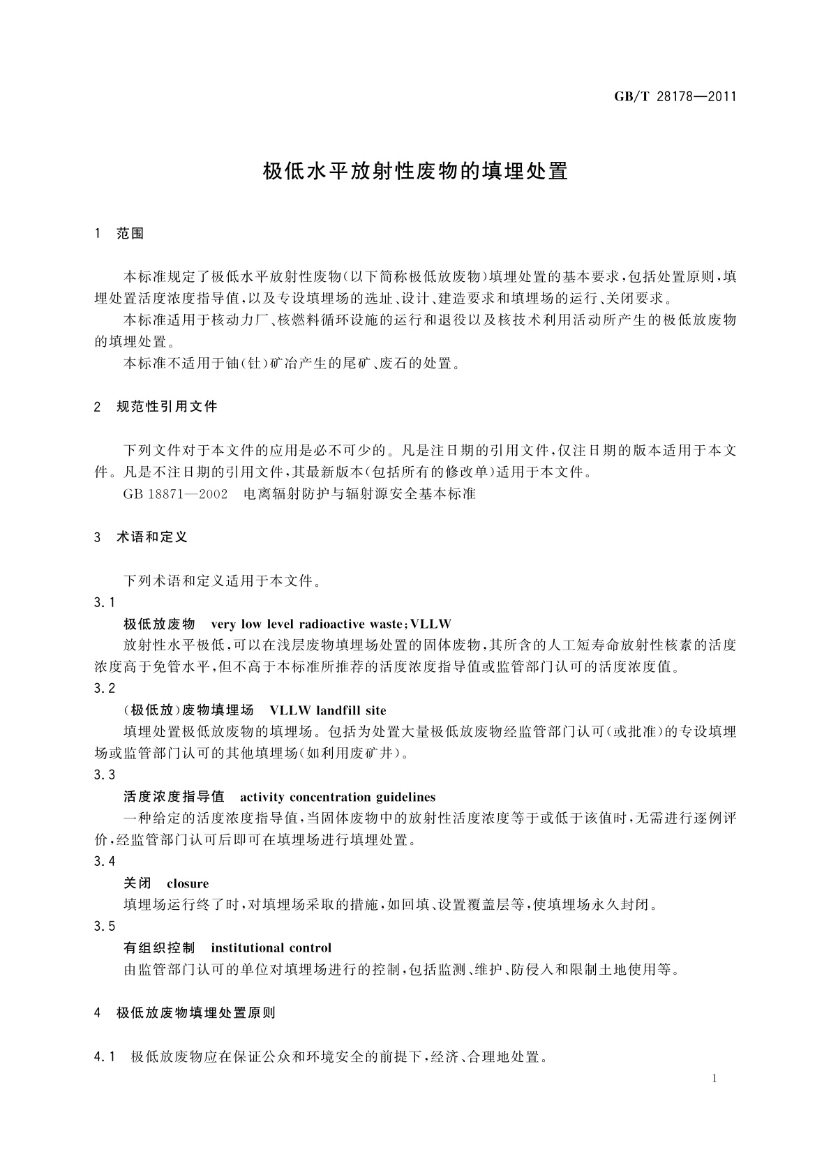 GB/T 28178-2011 极低水平放射性废物的填埋处置