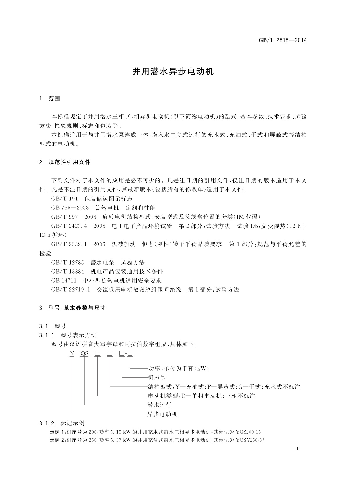 GB/T 2818-2014 井用潜水异步电动机