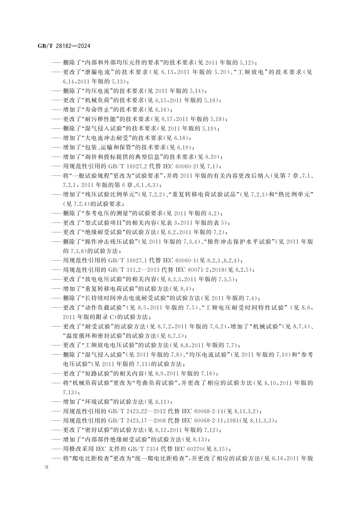 GB/T 28182-2024 额定电压52 kV及以下带串联间隙避雷器