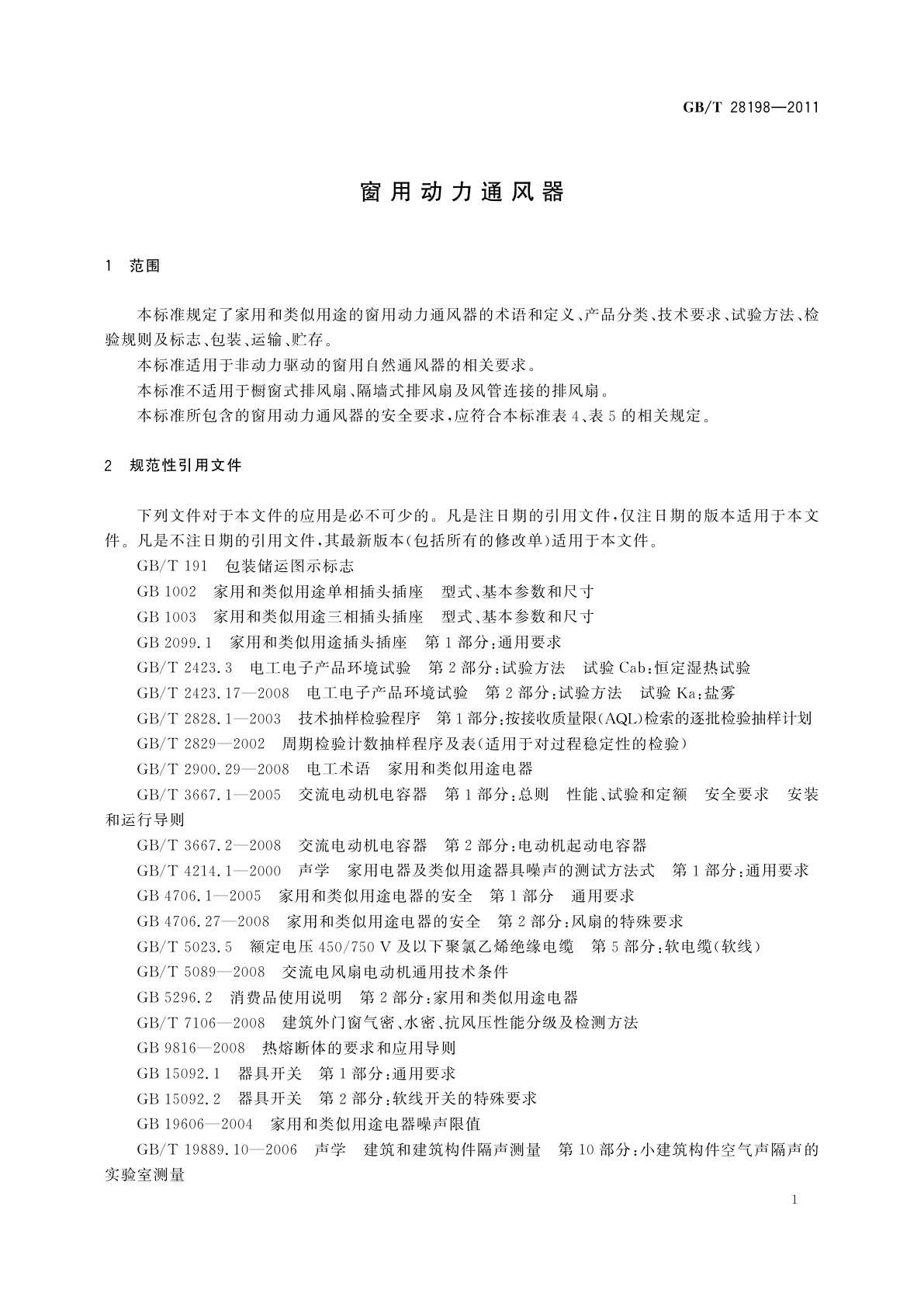 GB/T 28198-2011 窗用动力通风器