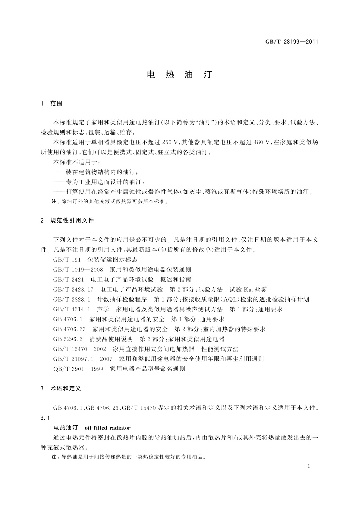 GB/T 28199-2011 电热油汀