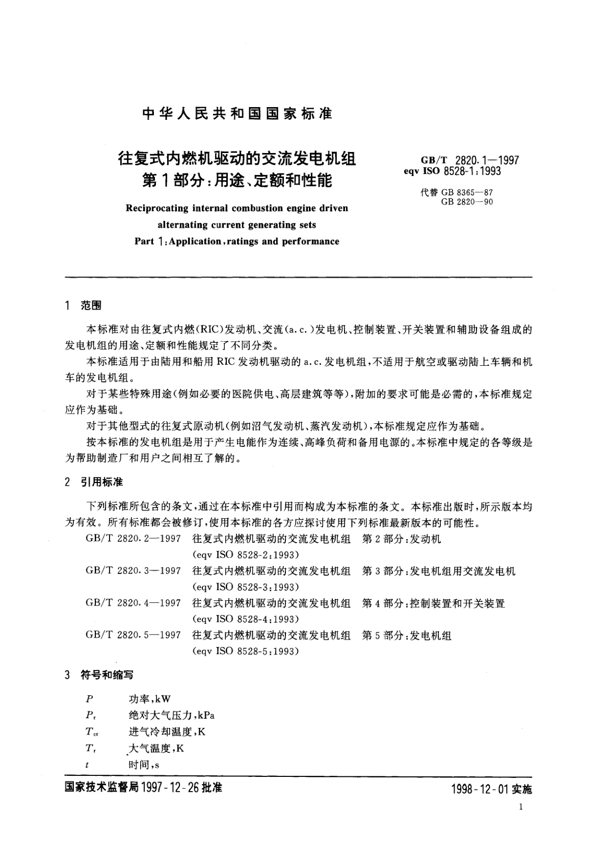 GB/T 2820.1-1997 往复式内燃机驱动的交流发电机组　第1部分：用途、定额和性能