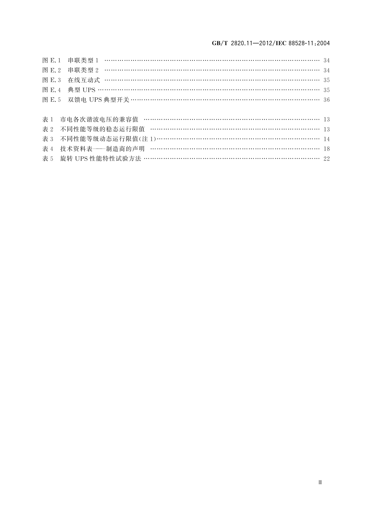 GB/T 2820.11-2012 往复式内燃机驱动的交流发电机组　第11部分：旋转不间断电源　性能要求和试验方法