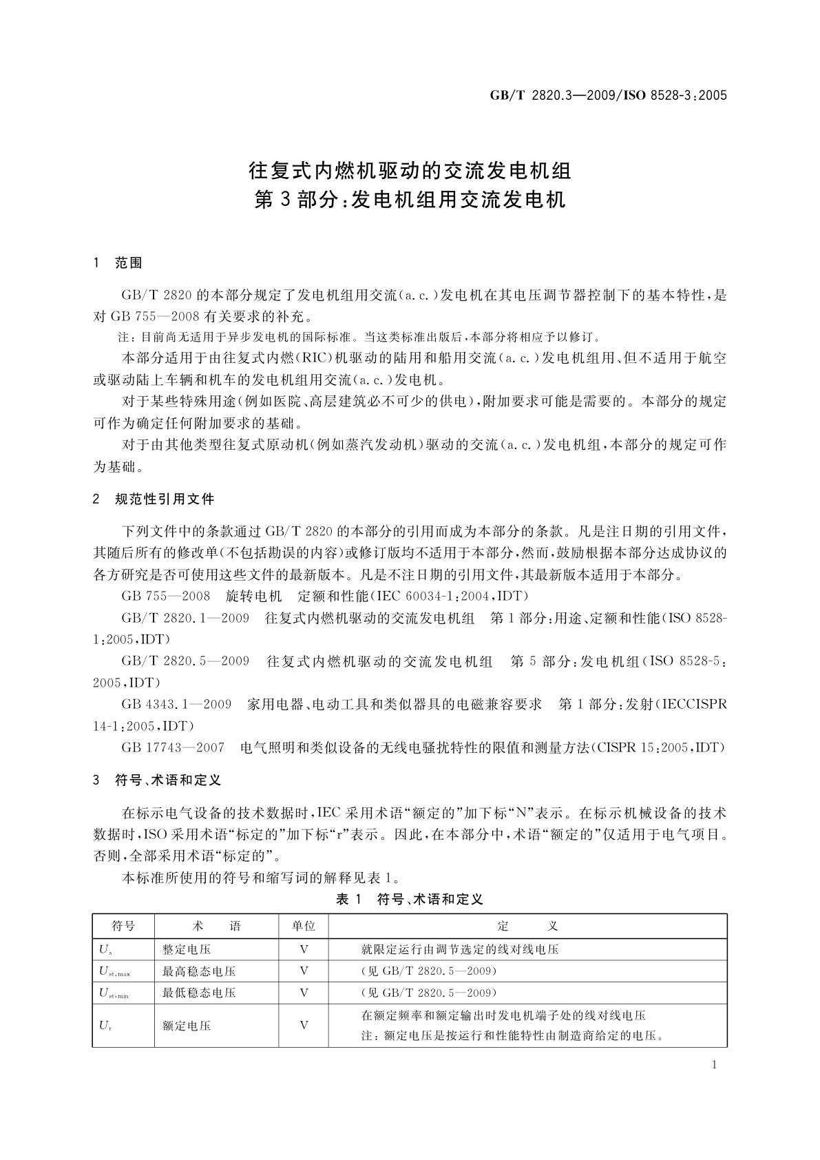 GB/T 2820.3-2009 往复式内燃机驱动的交流发电机组　第3部分：发电机组用交流发电机