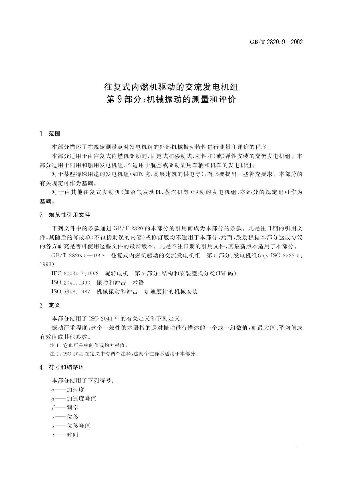 GB/T 2820.9-2002 往复式内燃机驱动的交流发电机组　第9部分：机械振动的测量和评价