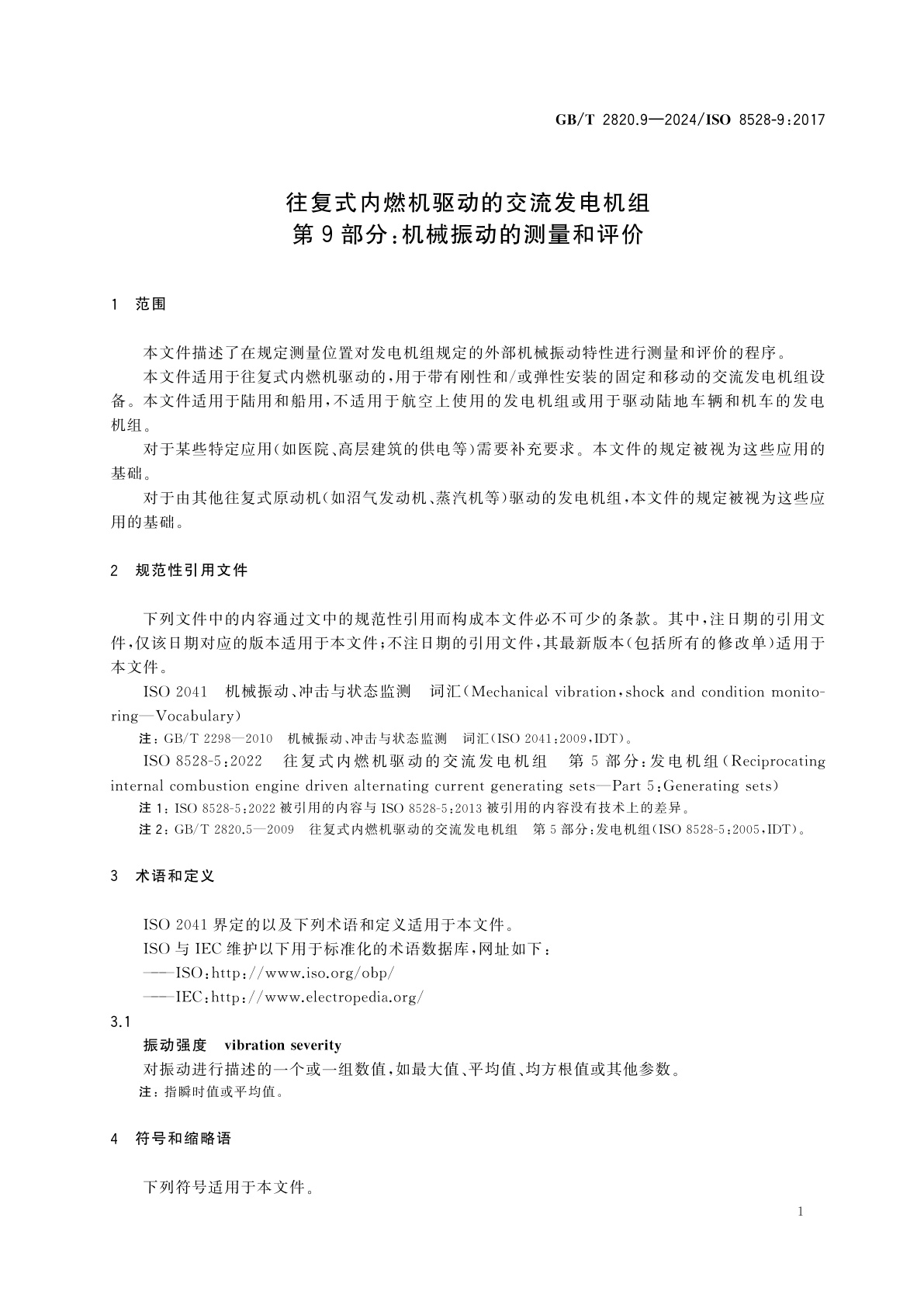 GB/T 2820.9-2024 往复式内燃机驱动的交流发电机组　第9部分：机械振动的测量和评价