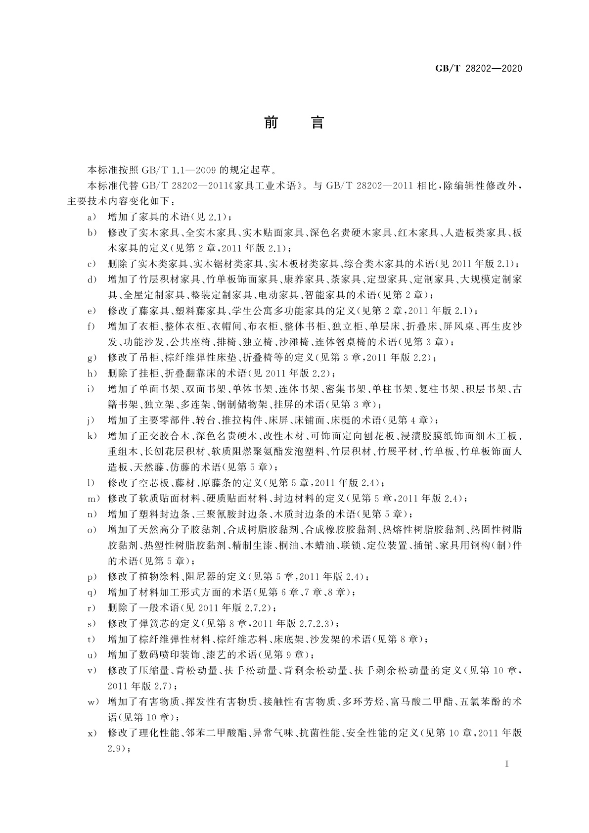 GB/T 28202-2020 家具工业术语