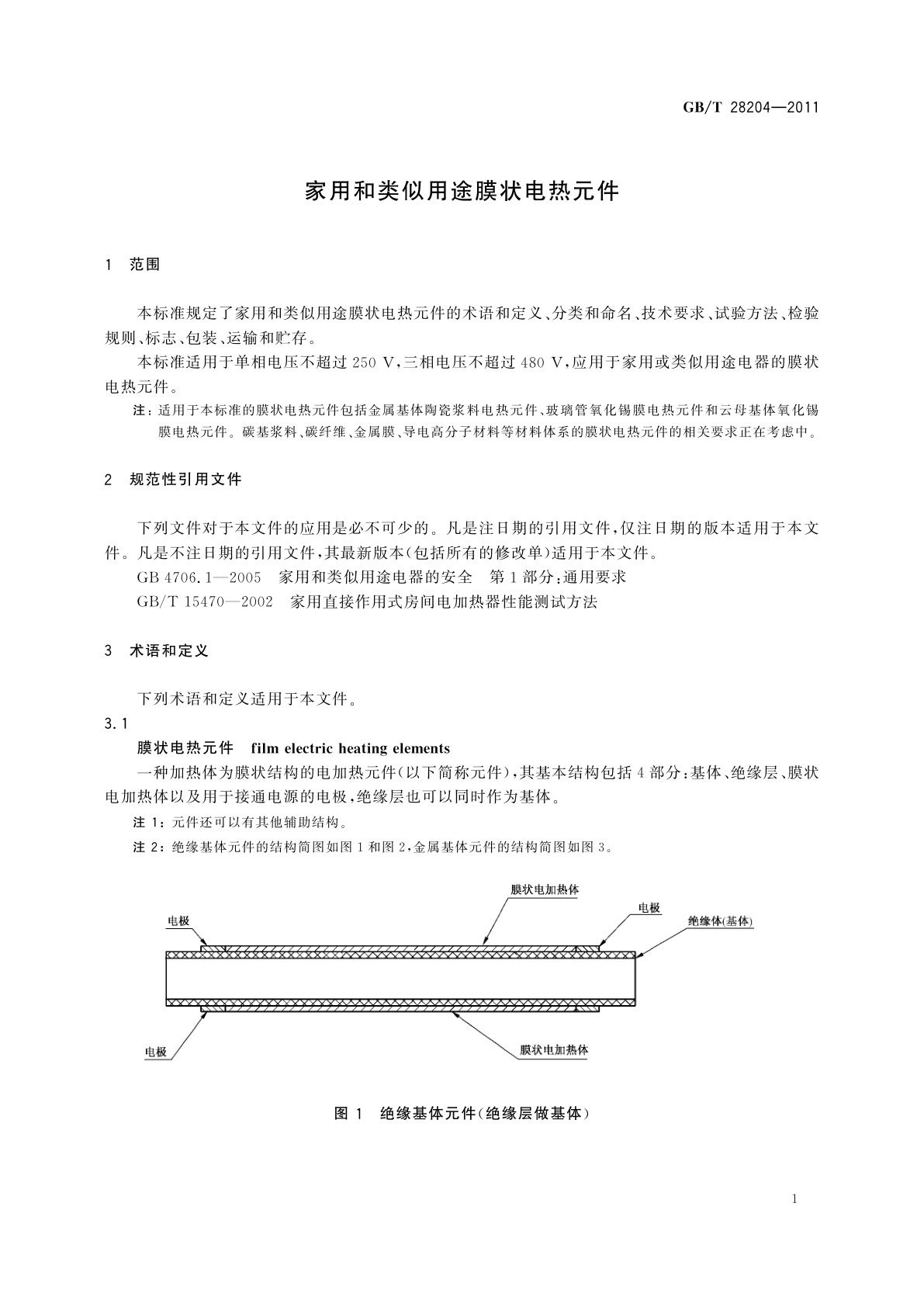 GB/T 28204-2011 家用和类似用途膜状电热元件
