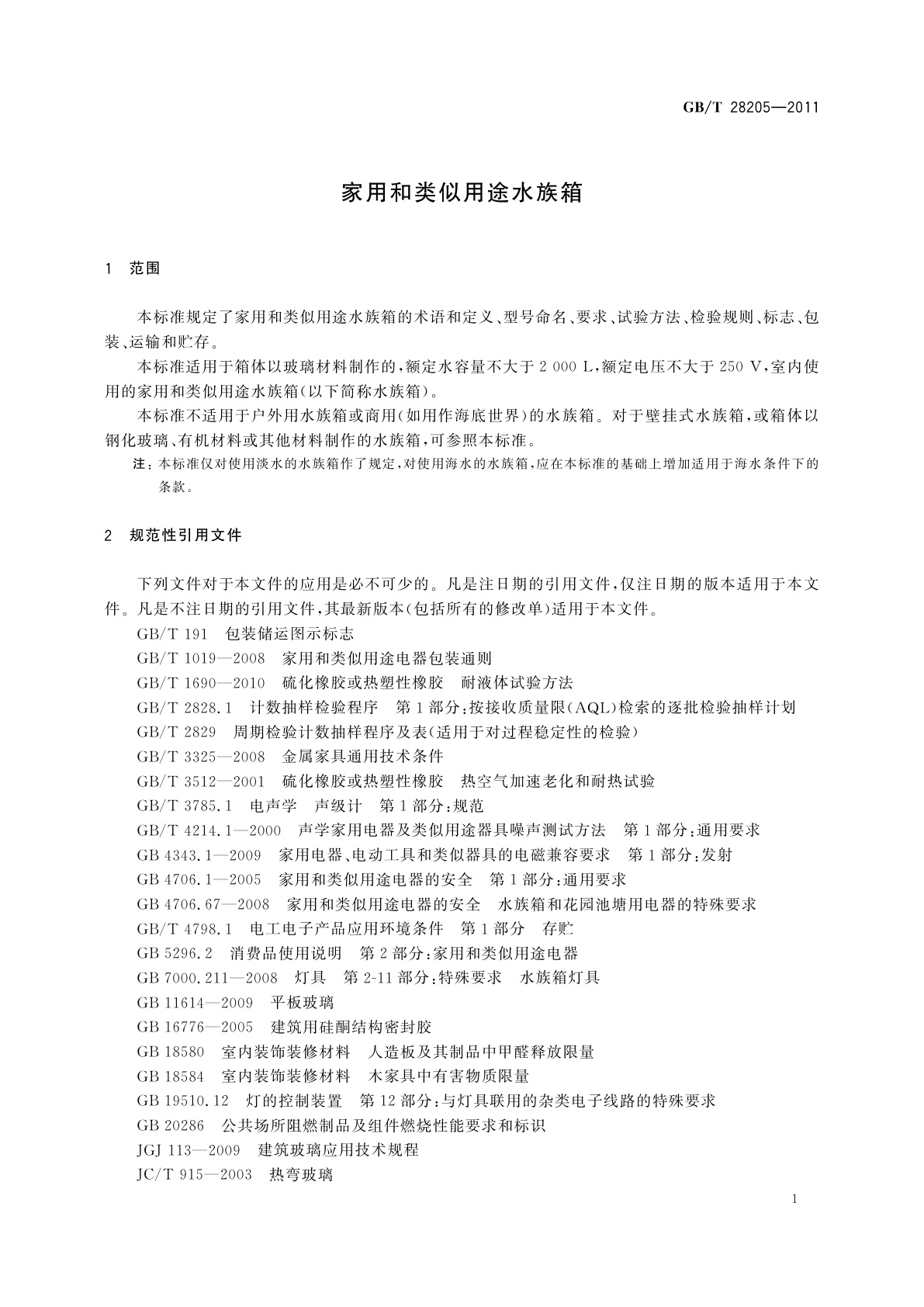GB/T 28205-2011 家用和类似用途水族箱