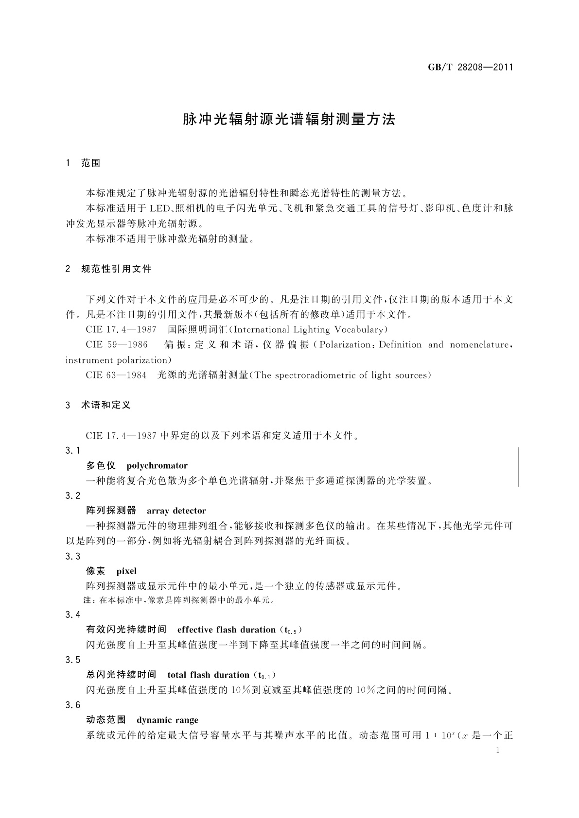 GB/T 28208-2011 脉冲光辐射源光谱辐射测量方法