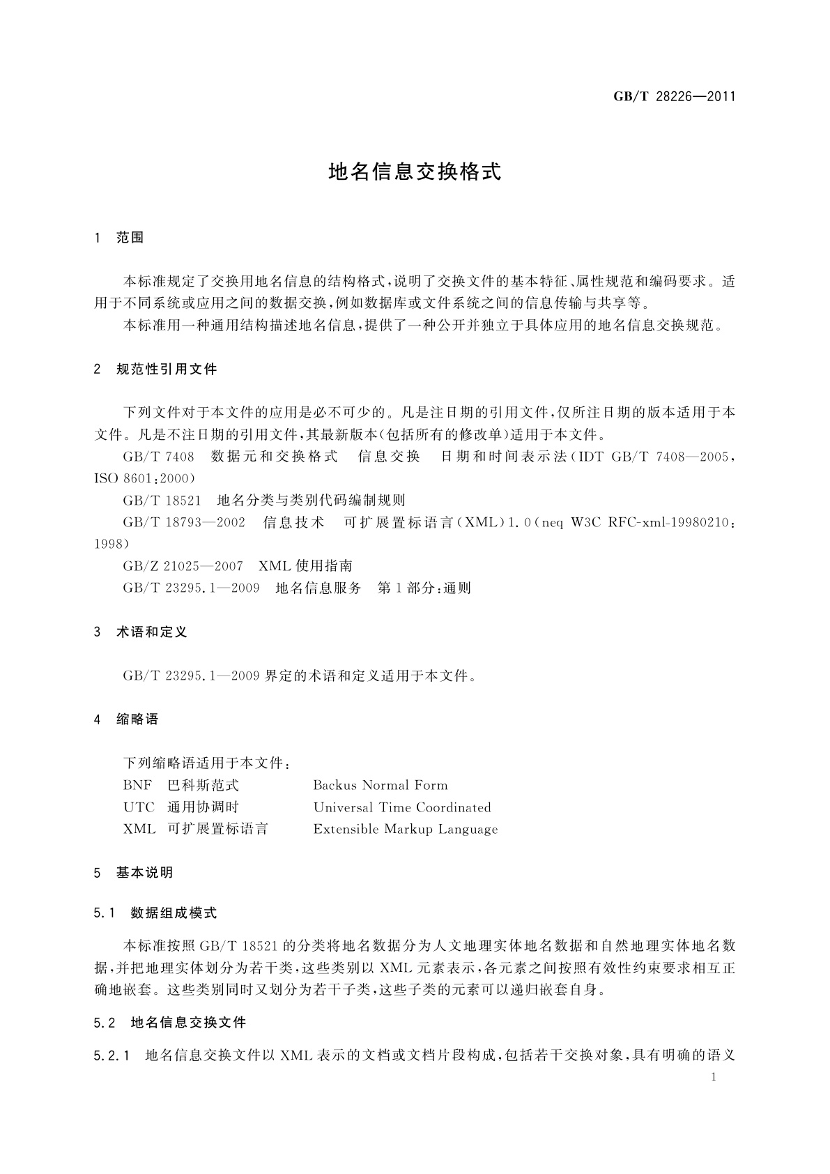 GB/T 28226-2011 地名信息交换格式