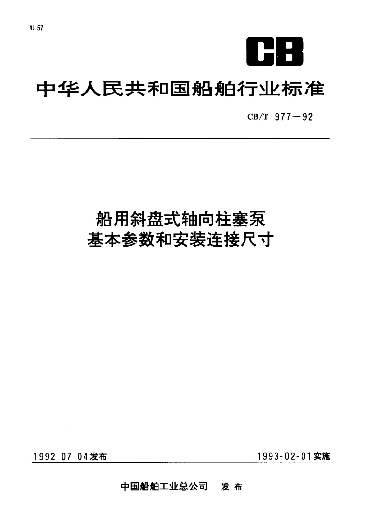 船用斜盘式轴向柱塞泵基本参数和安装连接尺寸.pdf