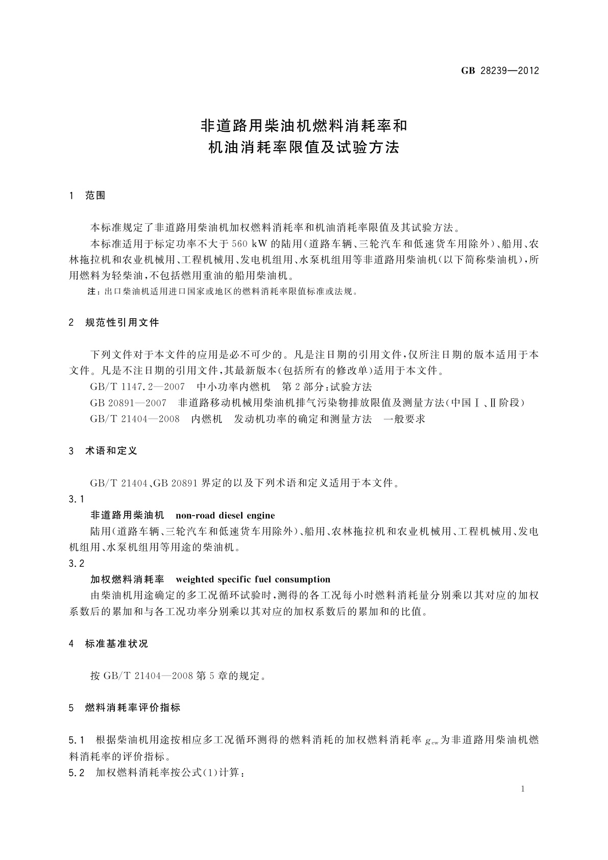 GB/T 28239-2012 非道路用柴油机燃料消耗率和机油消耗率限值及试验方法
