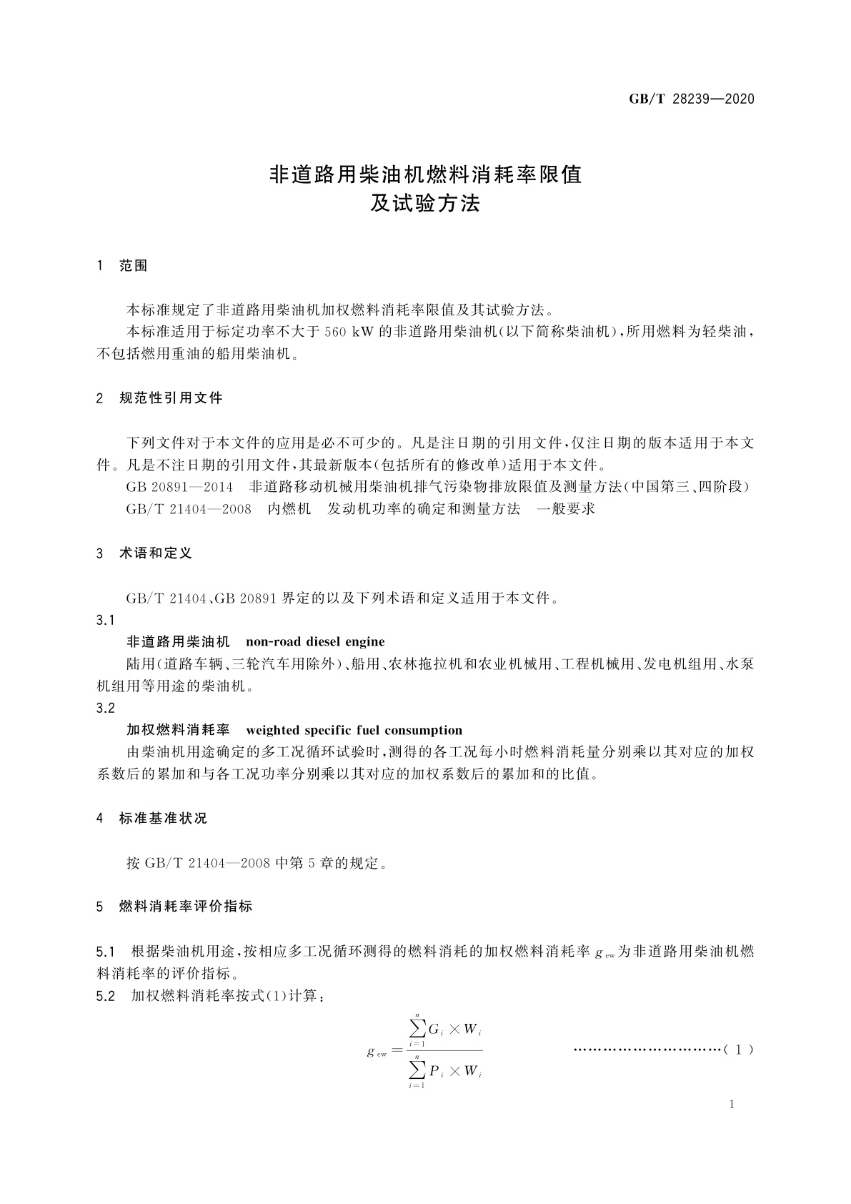 GB/T 28239-2020 非道路用柴油机燃料消耗率限值及试验方法