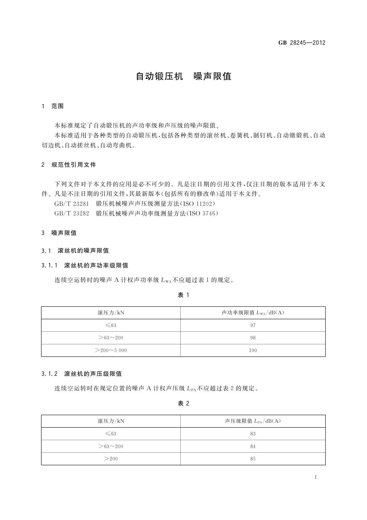 GB/T 28245-2012 自动锻压机　噪声限值